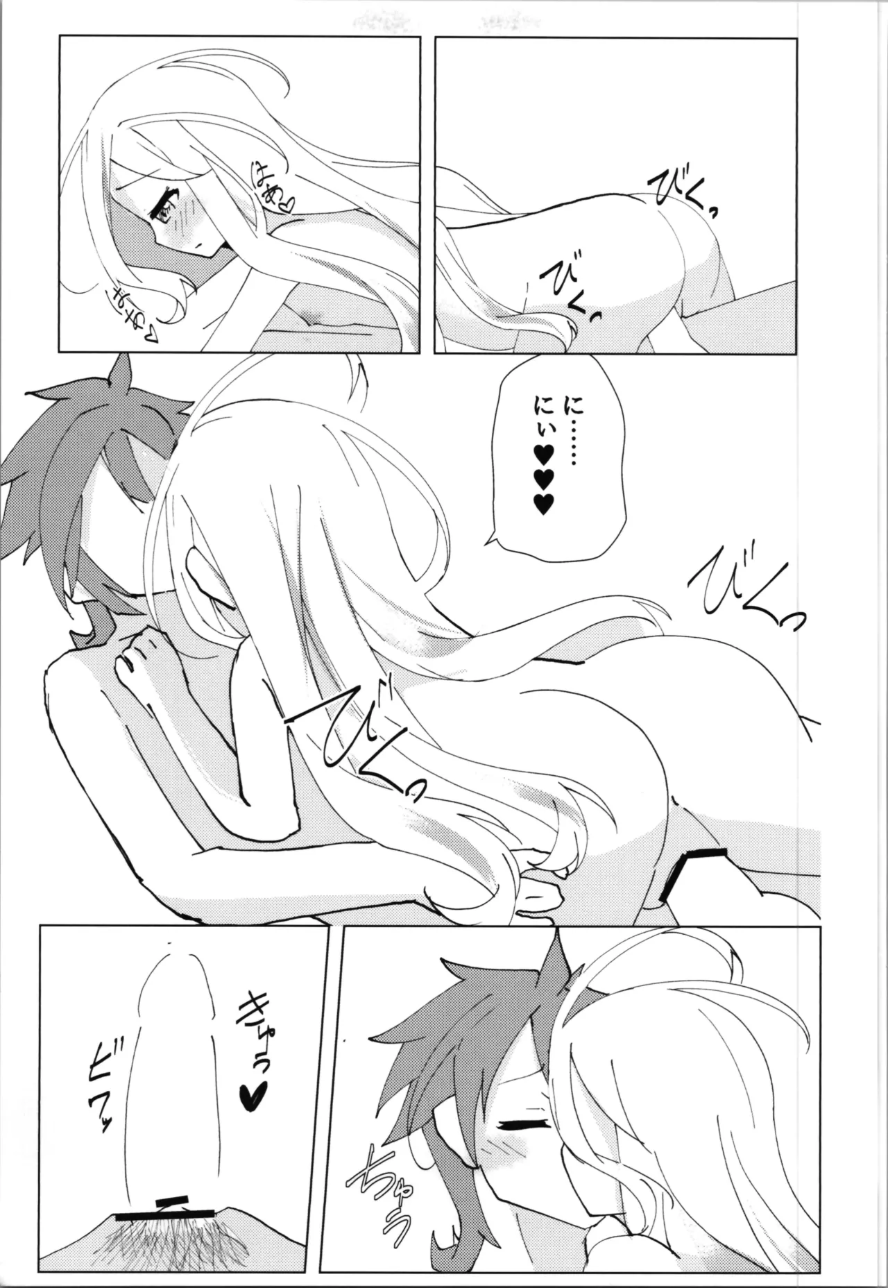 「くうはく せっくす」その2 Page.29