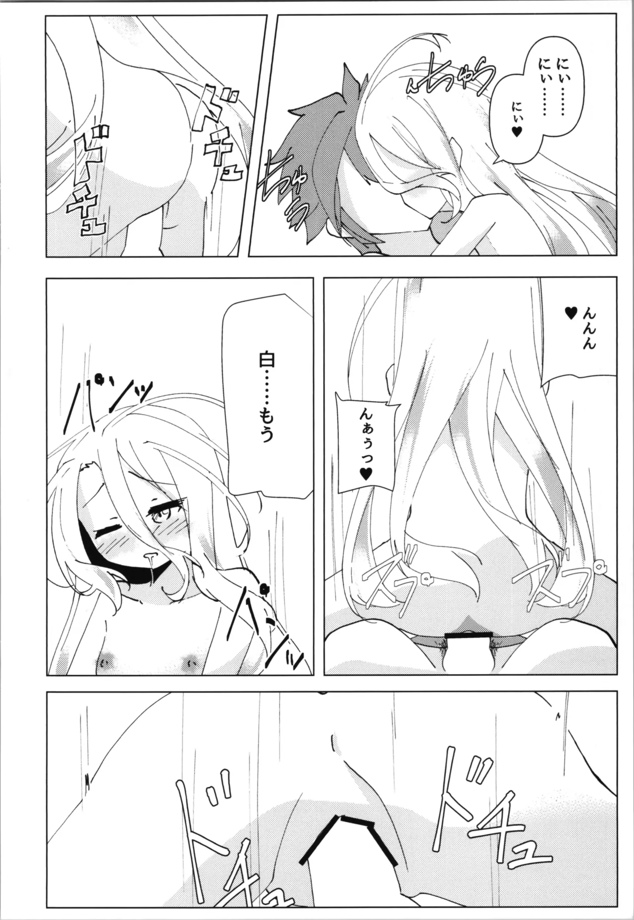 「くうはく せっくす」その2 Page.30