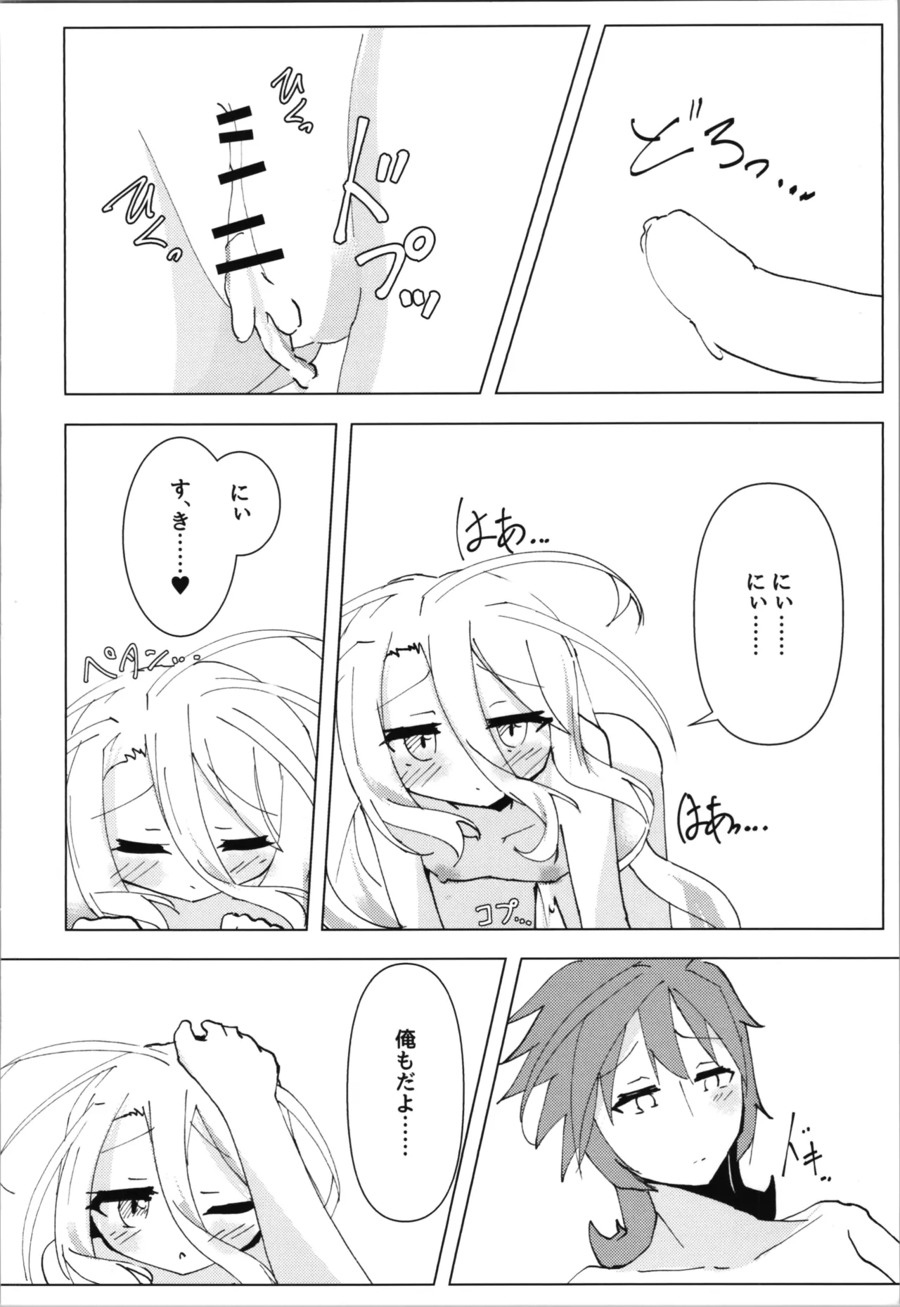「くうはく せっくす」その2 Page.32