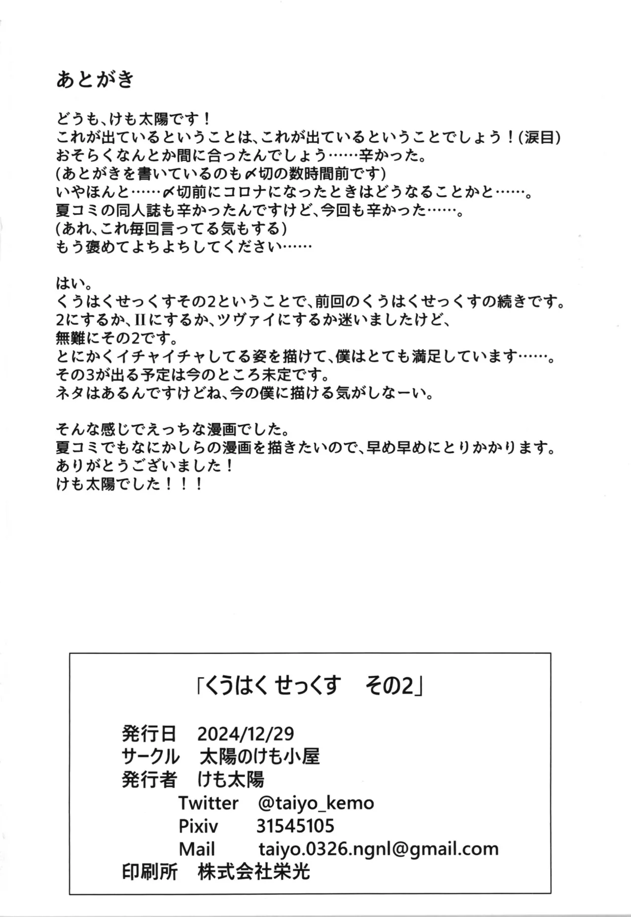 「くうはく せっくす」その2 Page.34