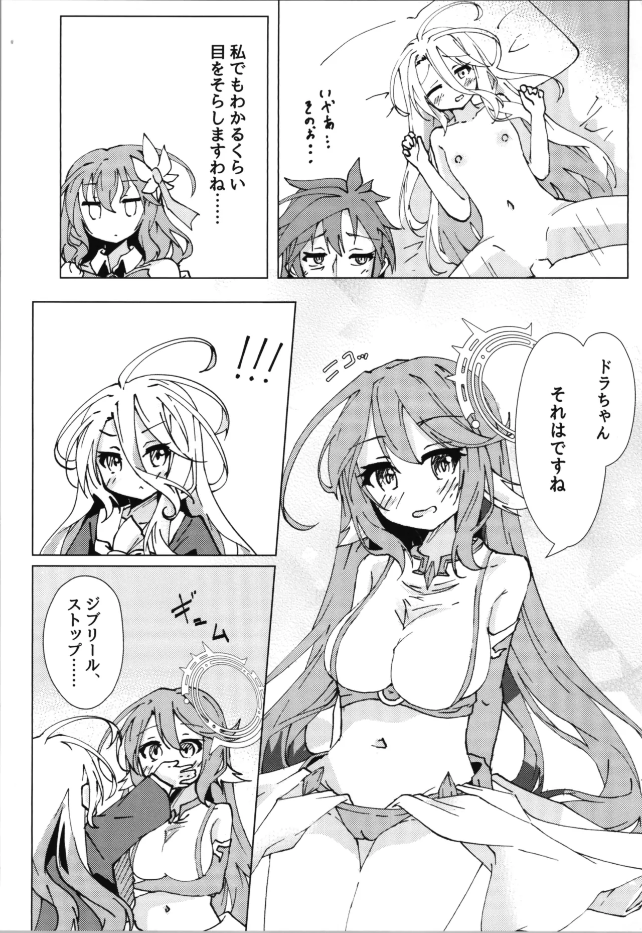 「くうはく せっくす」その2 Page.6