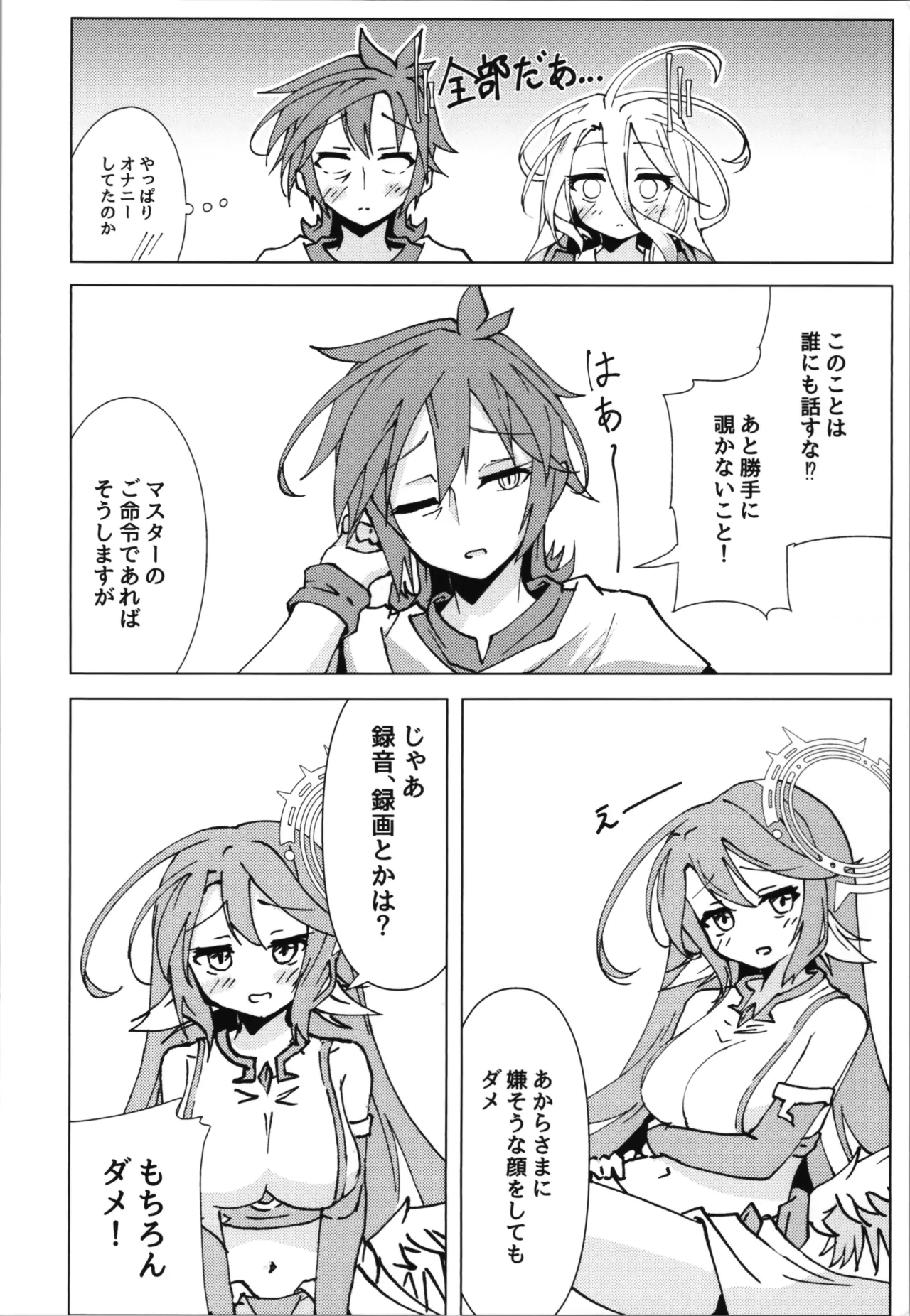 「くうはく せっくす」その2 Page.8