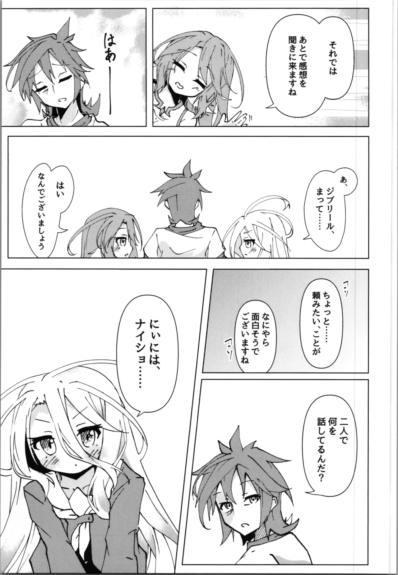 「くうはく せっくす」その2 Page.9