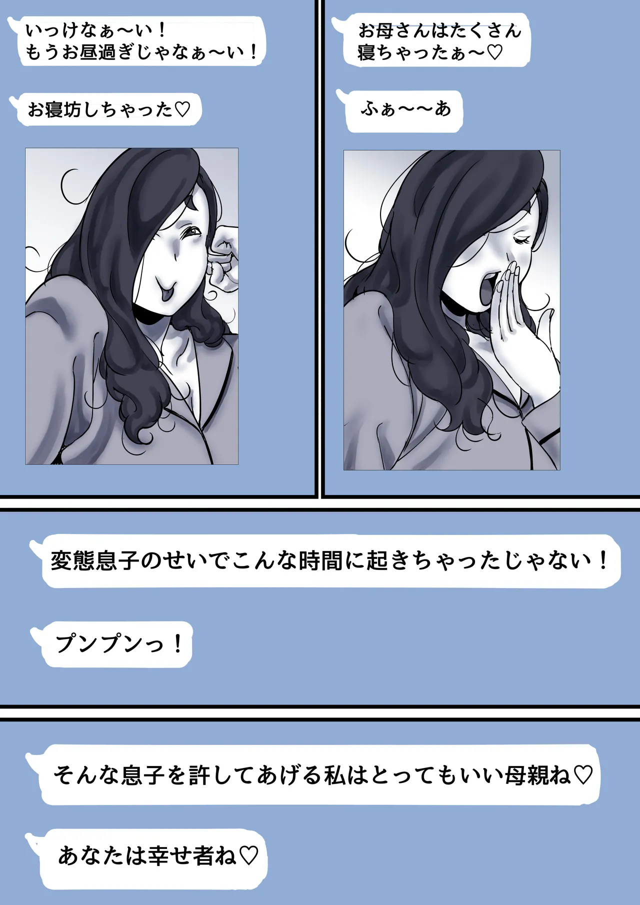 母と堕ちていく part10 Page.10