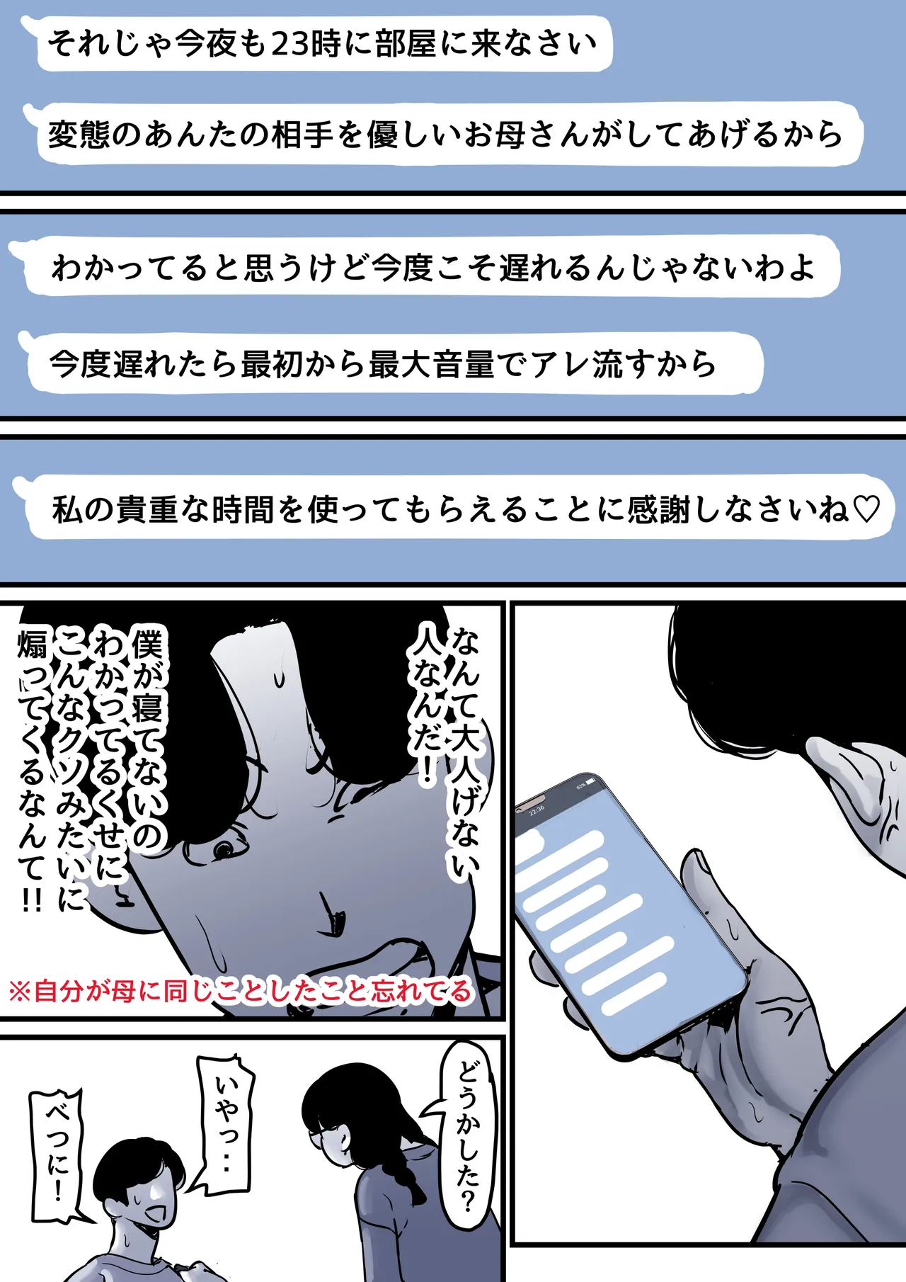 母と堕ちていく part10 Page.11