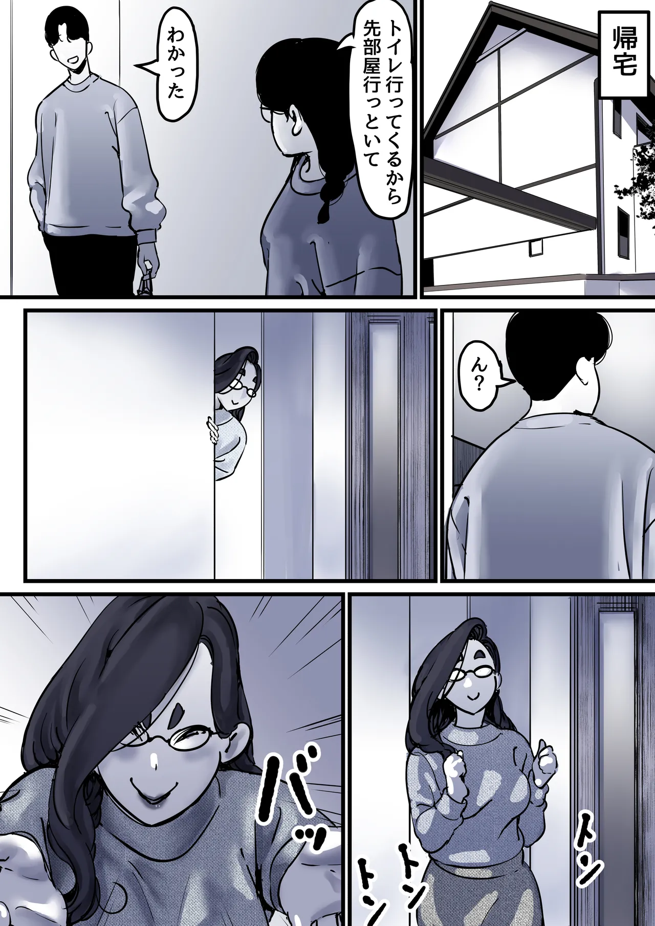 母と堕ちていく part10 Page.12