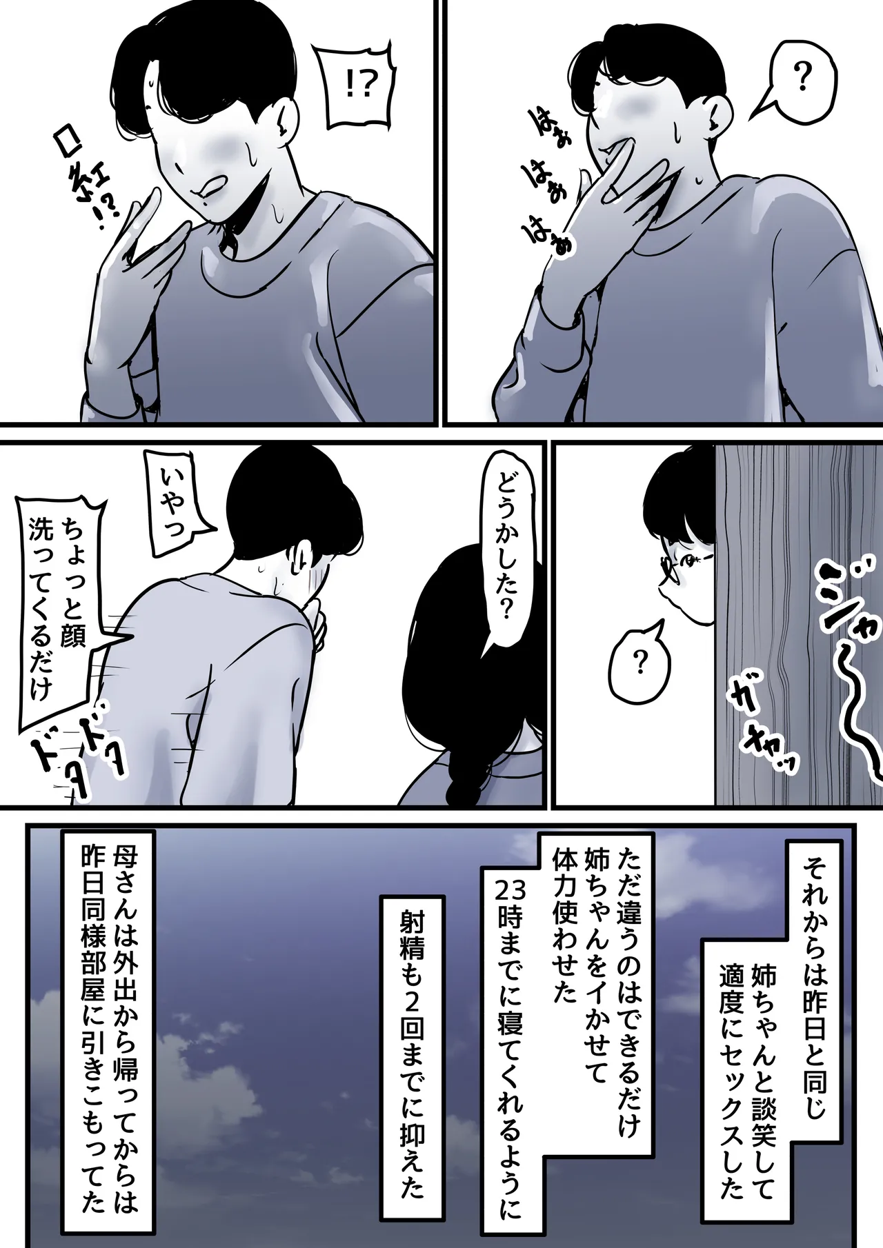 母と堕ちていく part10 Page.15
