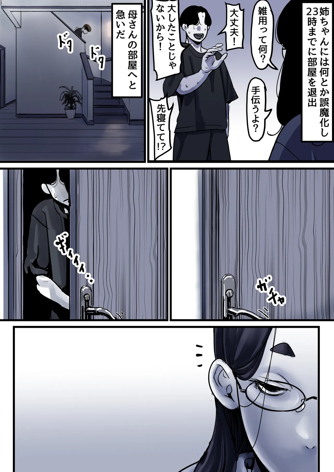 母と堕ちていく part10 Page.16
