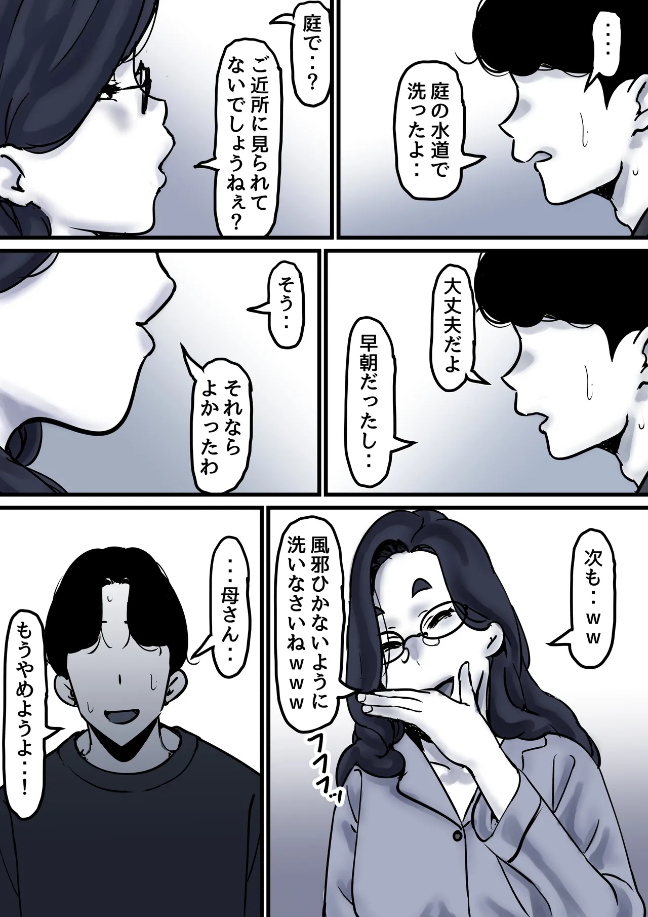 母と堕ちていく part10 Page.18