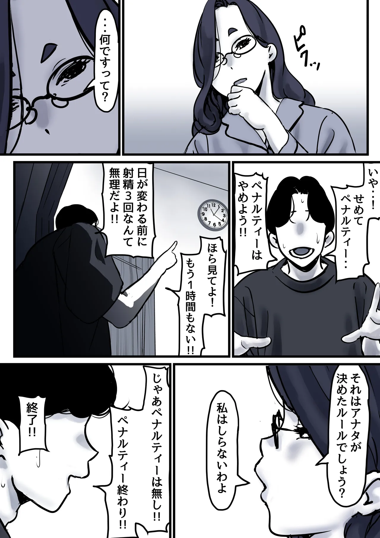母と堕ちていく part10 Page.19