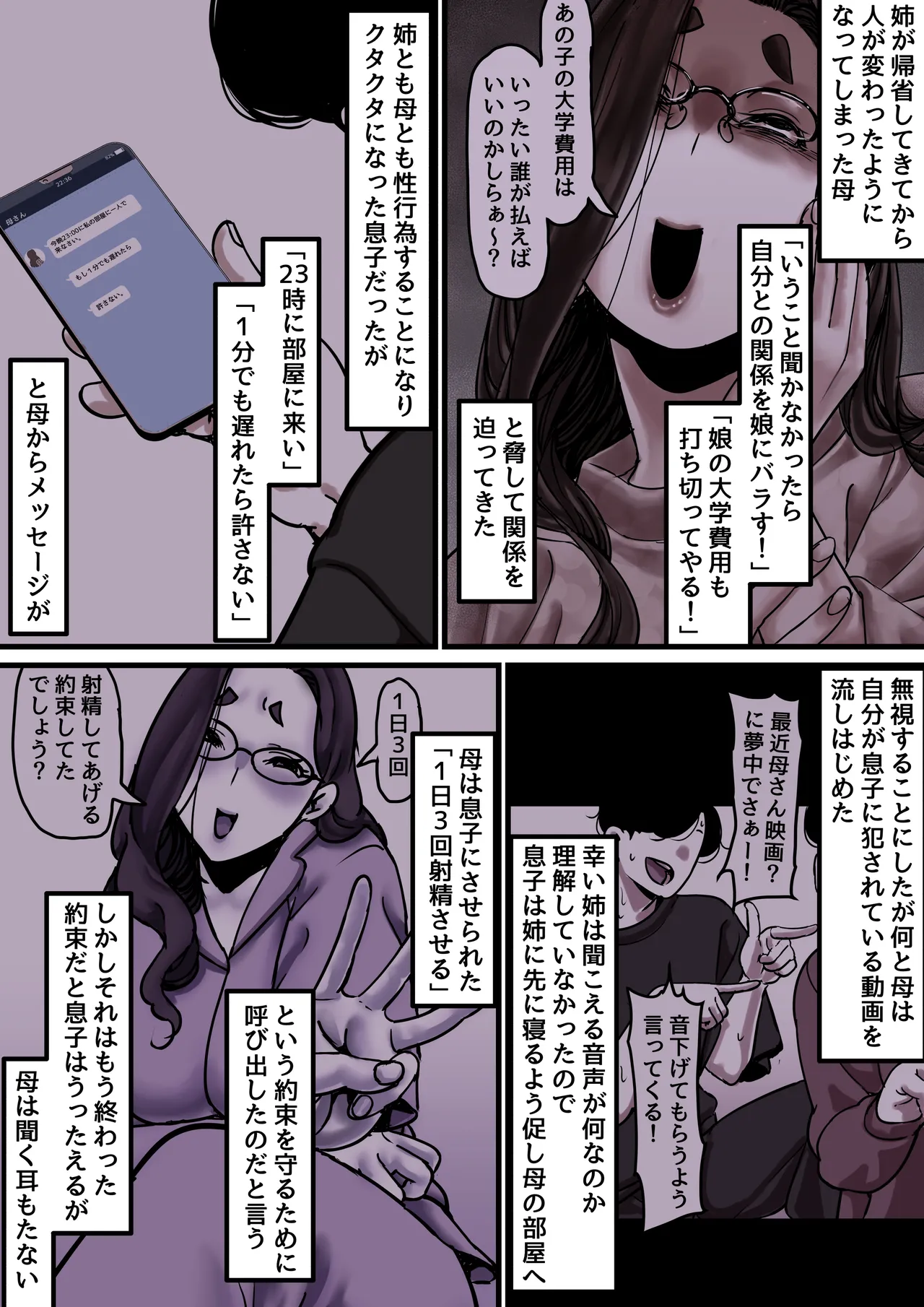 母と堕ちていく part10 Page.2