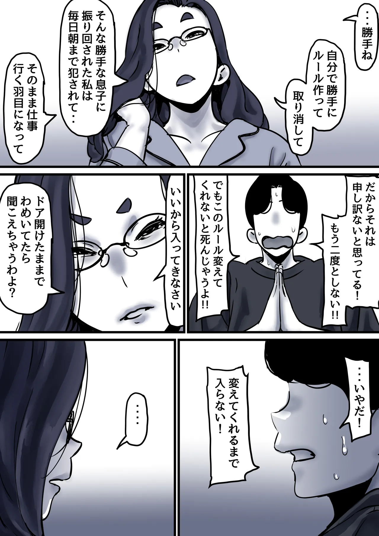 母と堕ちていく part10 Page.20