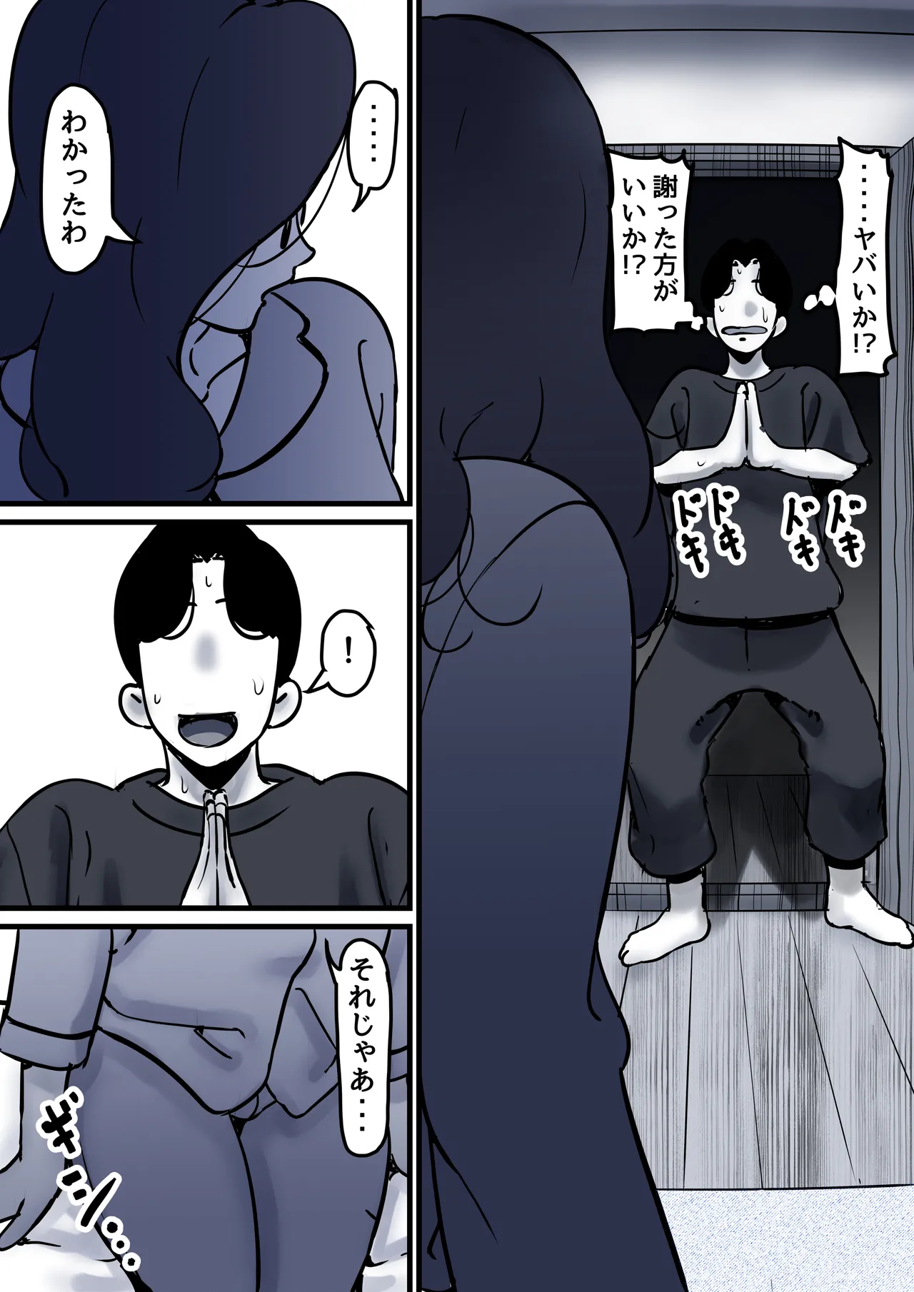母と堕ちていく part10 Page.21