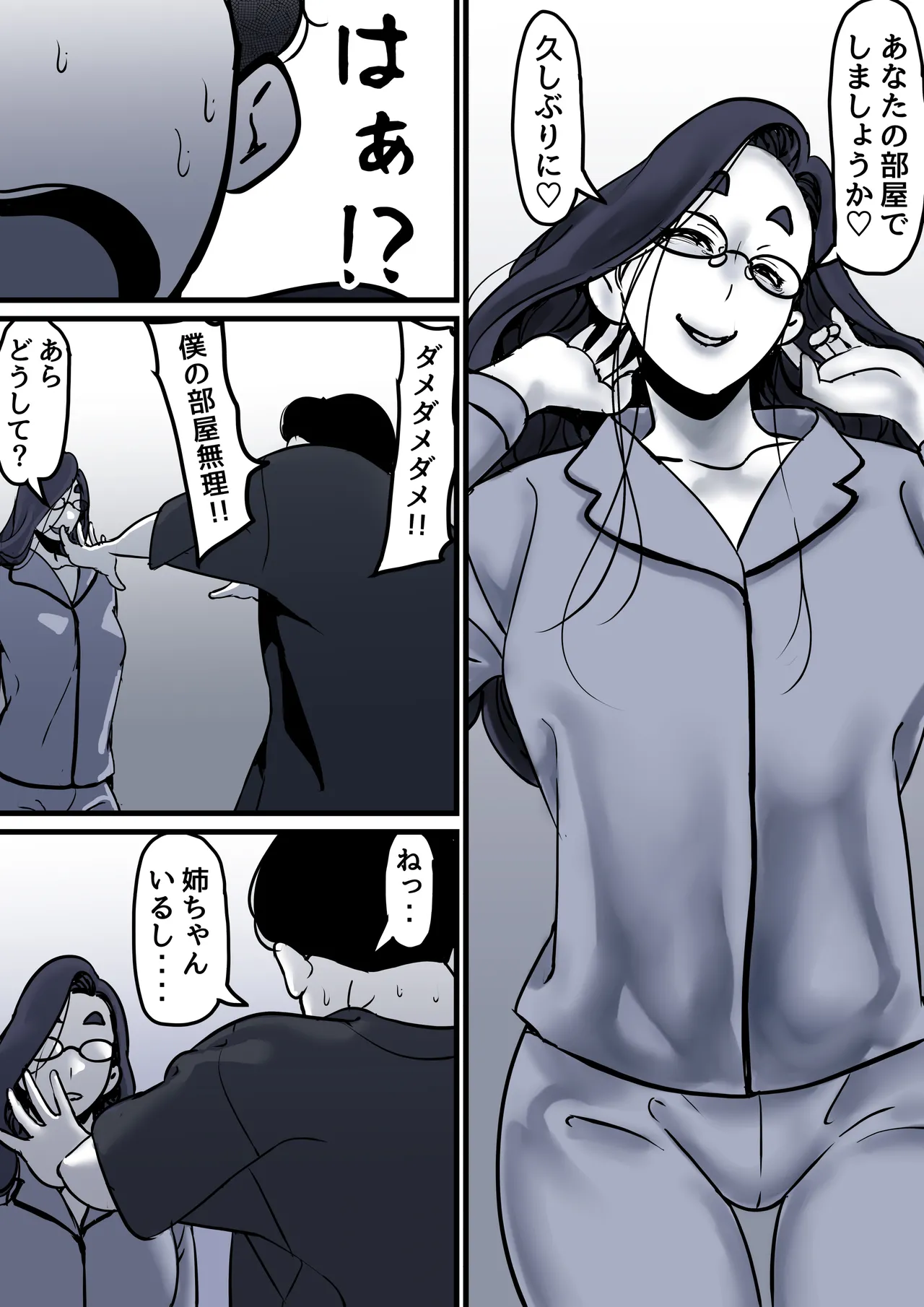 母と堕ちていく part10 Page.22