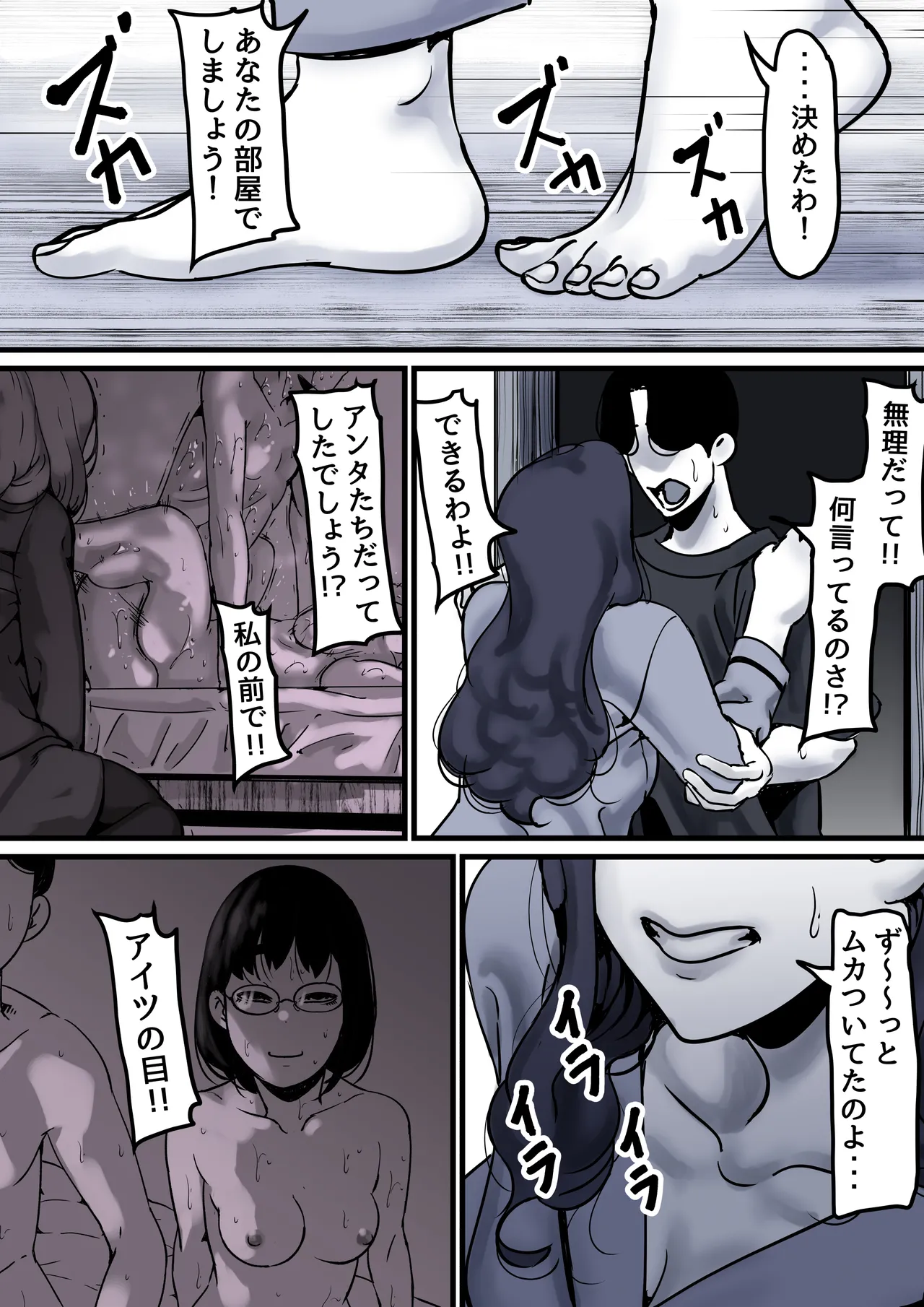 母と堕ちていく part10 Page.24