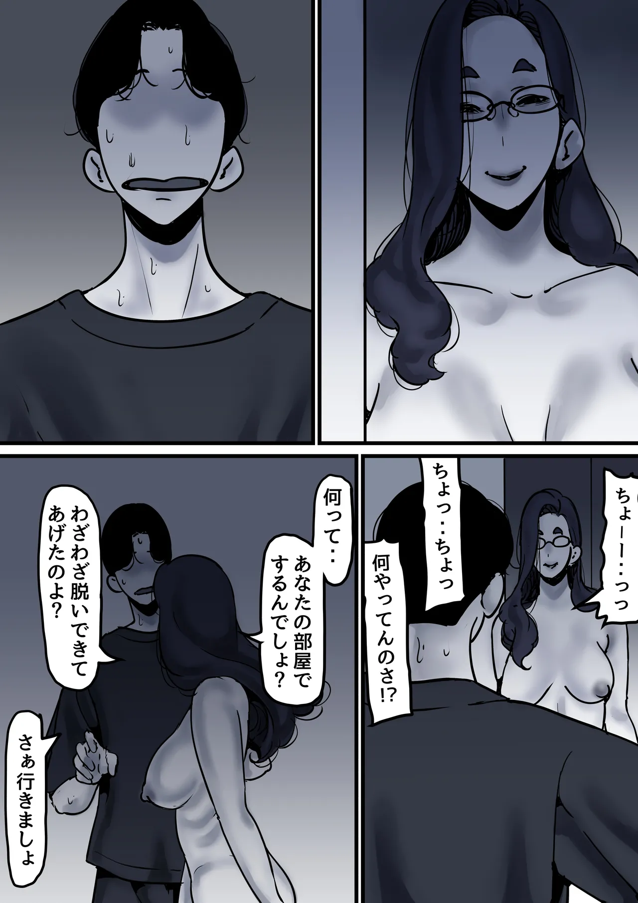 母と堕ちていく part10 Page.31