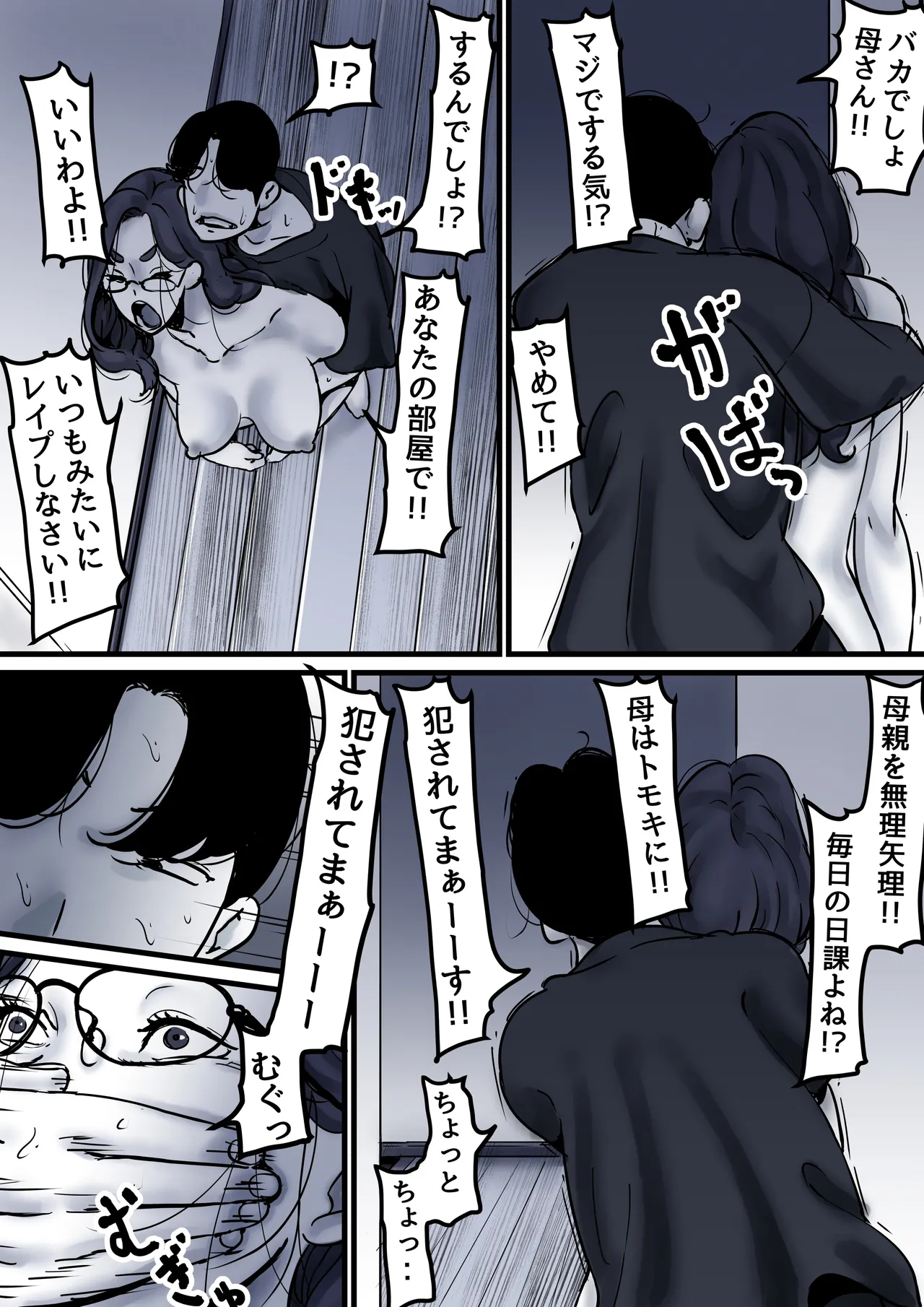 母と堕ちていく part10 Page.32