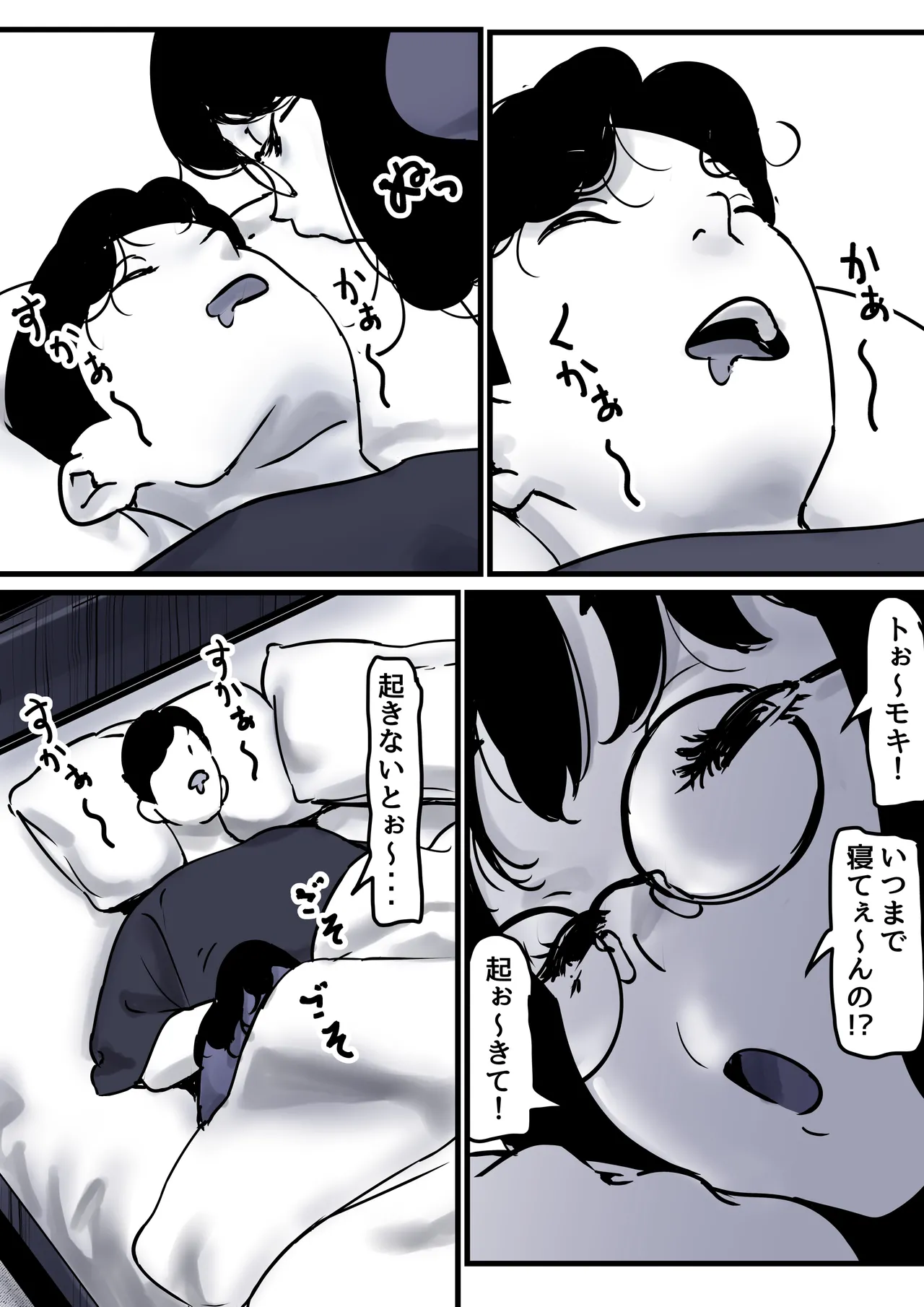 母と堕ちていく part10 Page.4