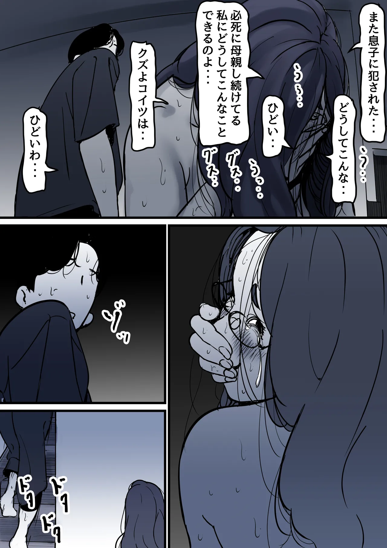 母と堕ちていく part10 Page.44