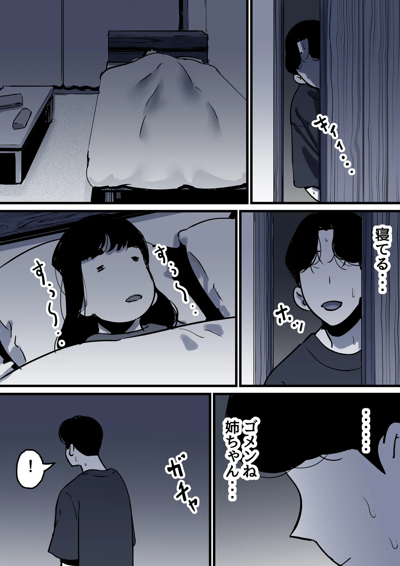 母と堕ちていく part10 Page.46