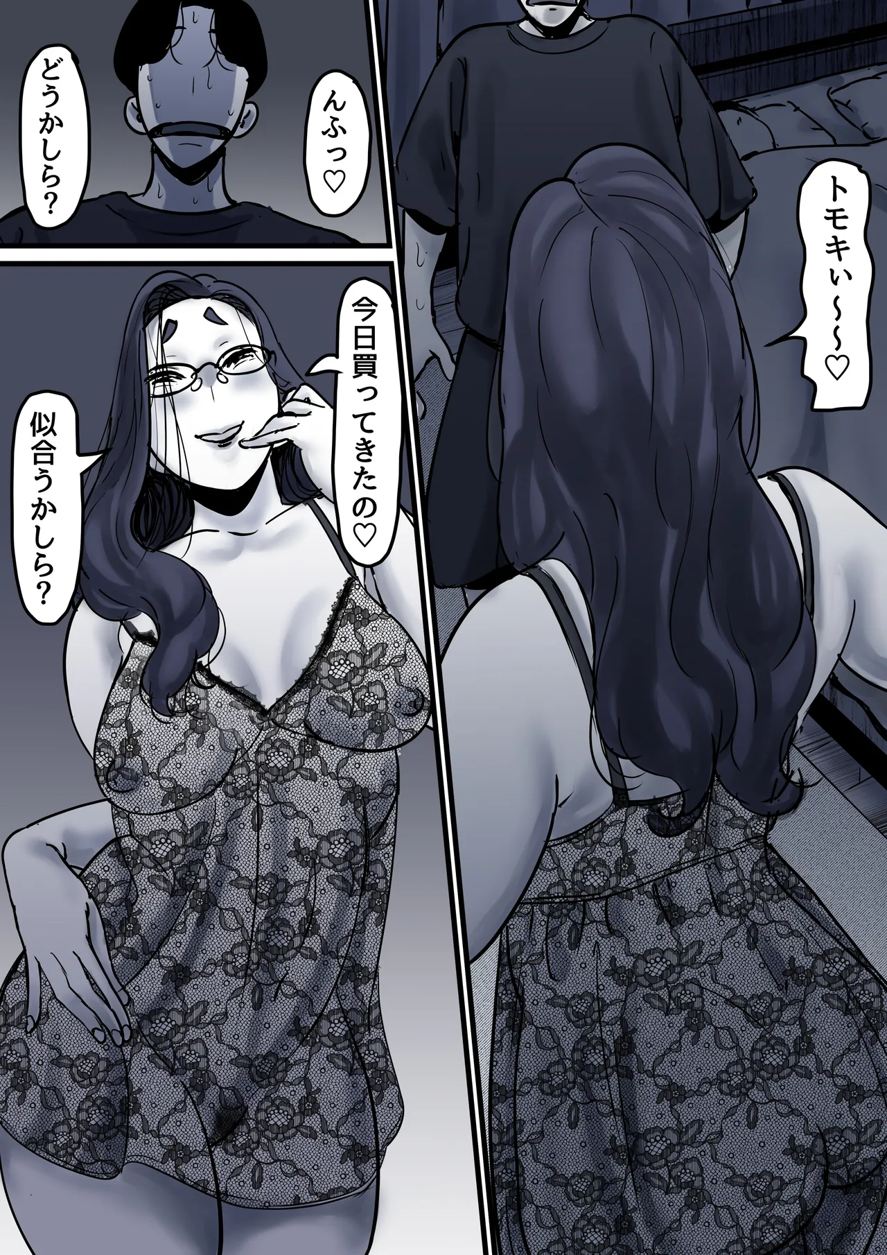 母と堕ちていく part10 Page.48