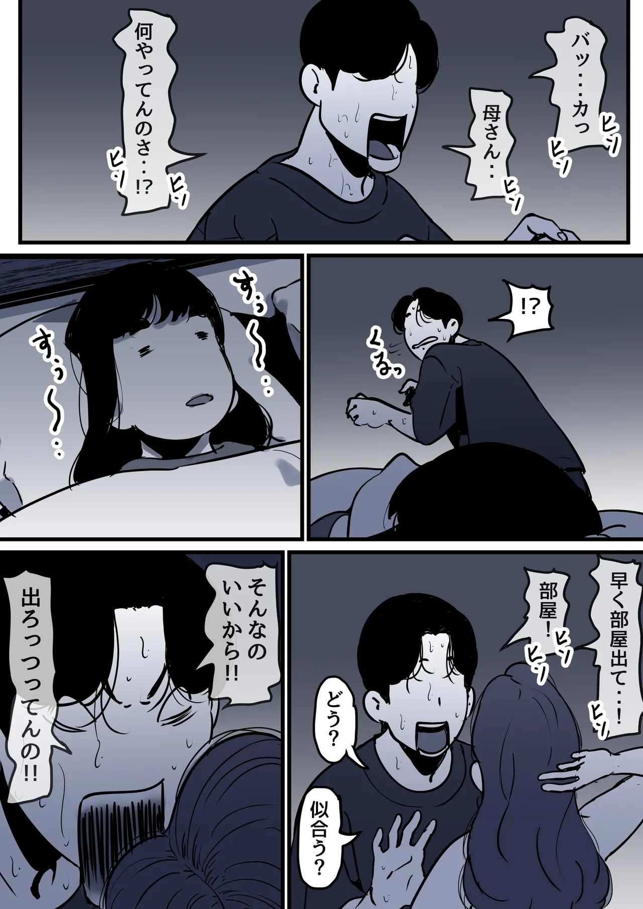母と堕ちていく part10 Page.49