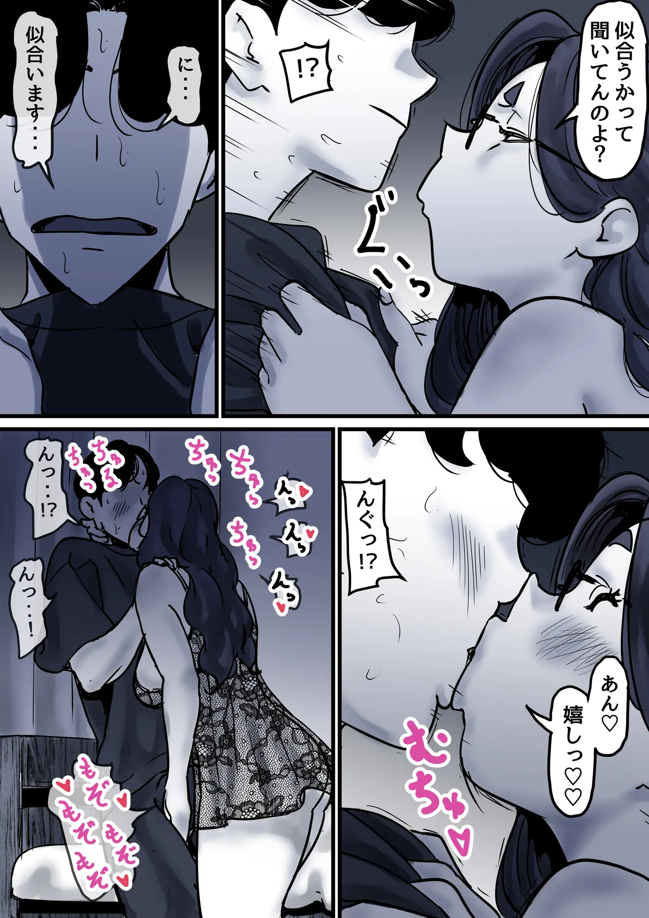 母と堕ちていく part10 Page.50