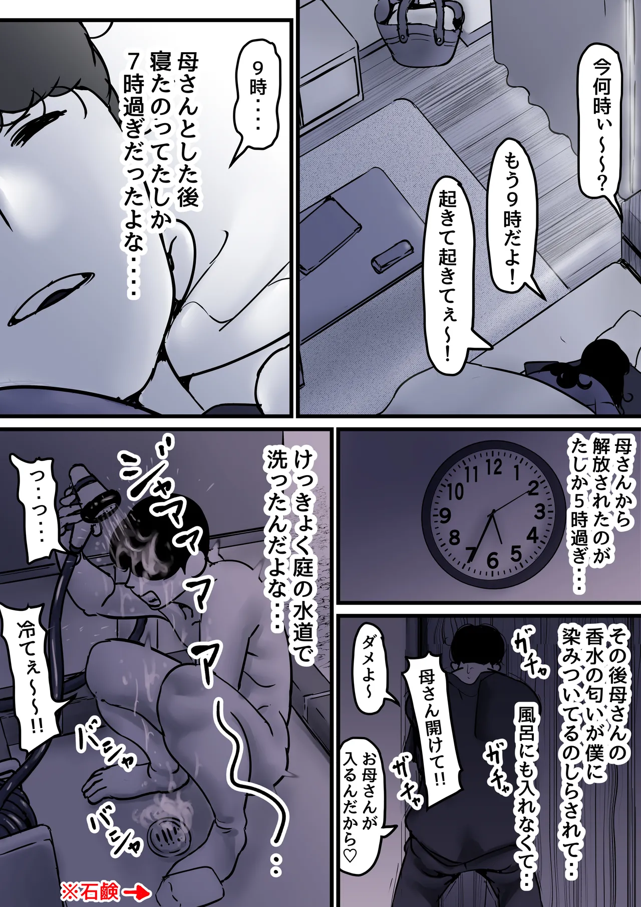 母と堕ちていく part10 Page.6