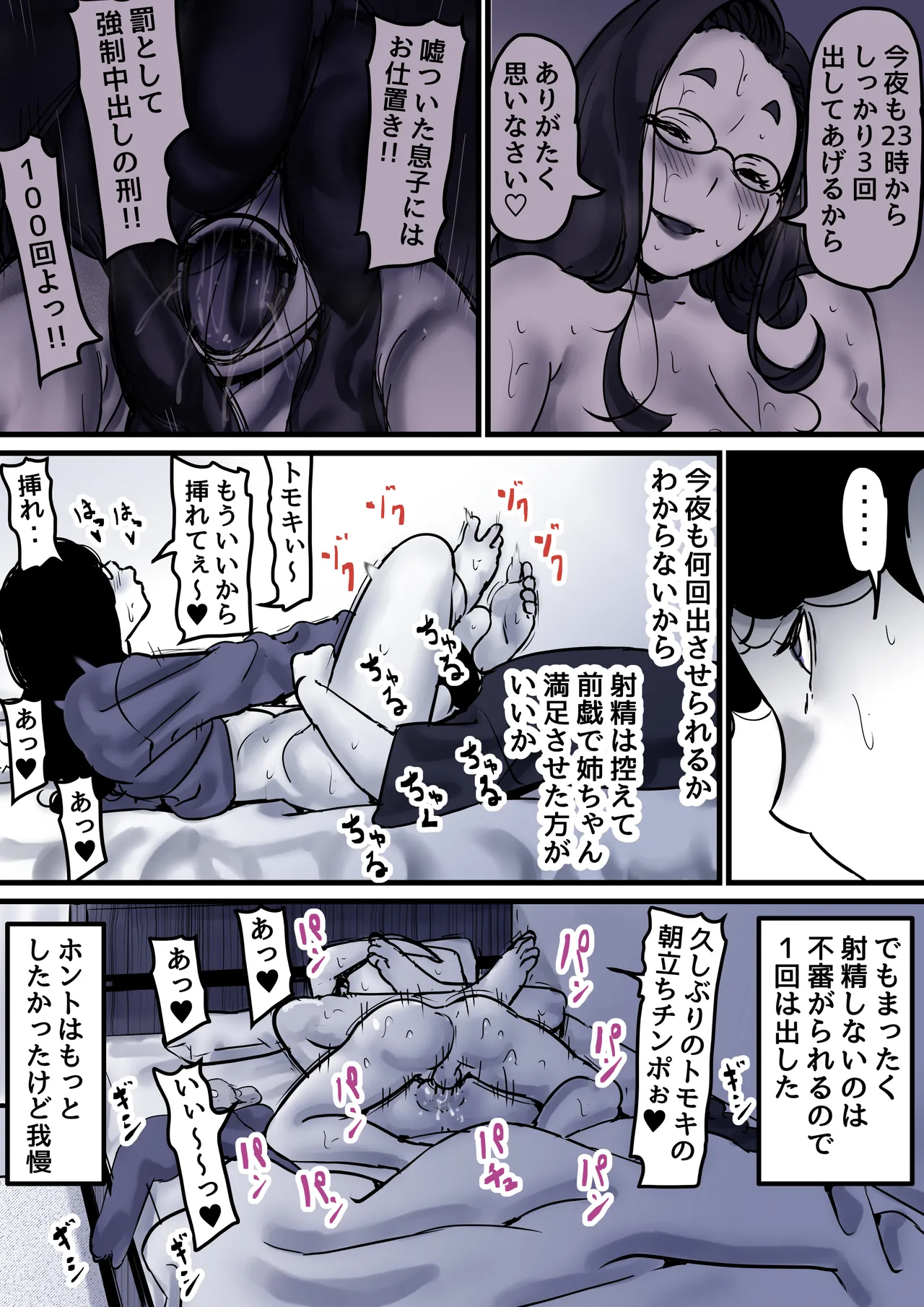 母と堕ちていく part10 Page.8