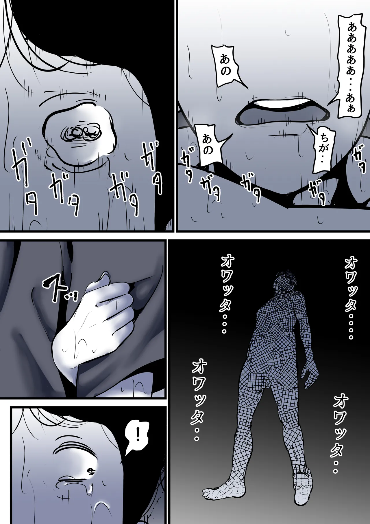 母と堕ちていく part10 Page.84