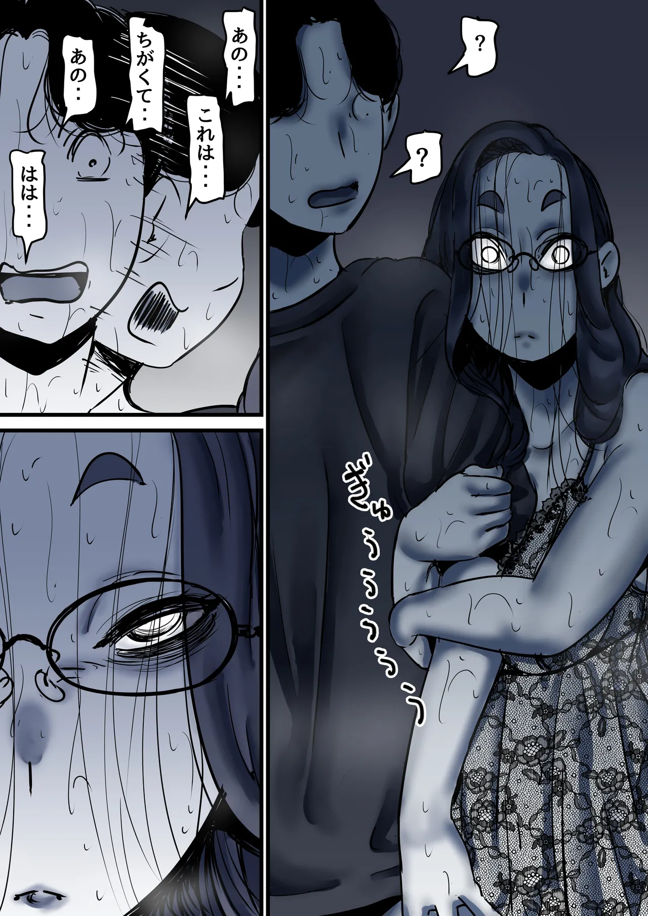 母と堕ちていく part10 Page.85