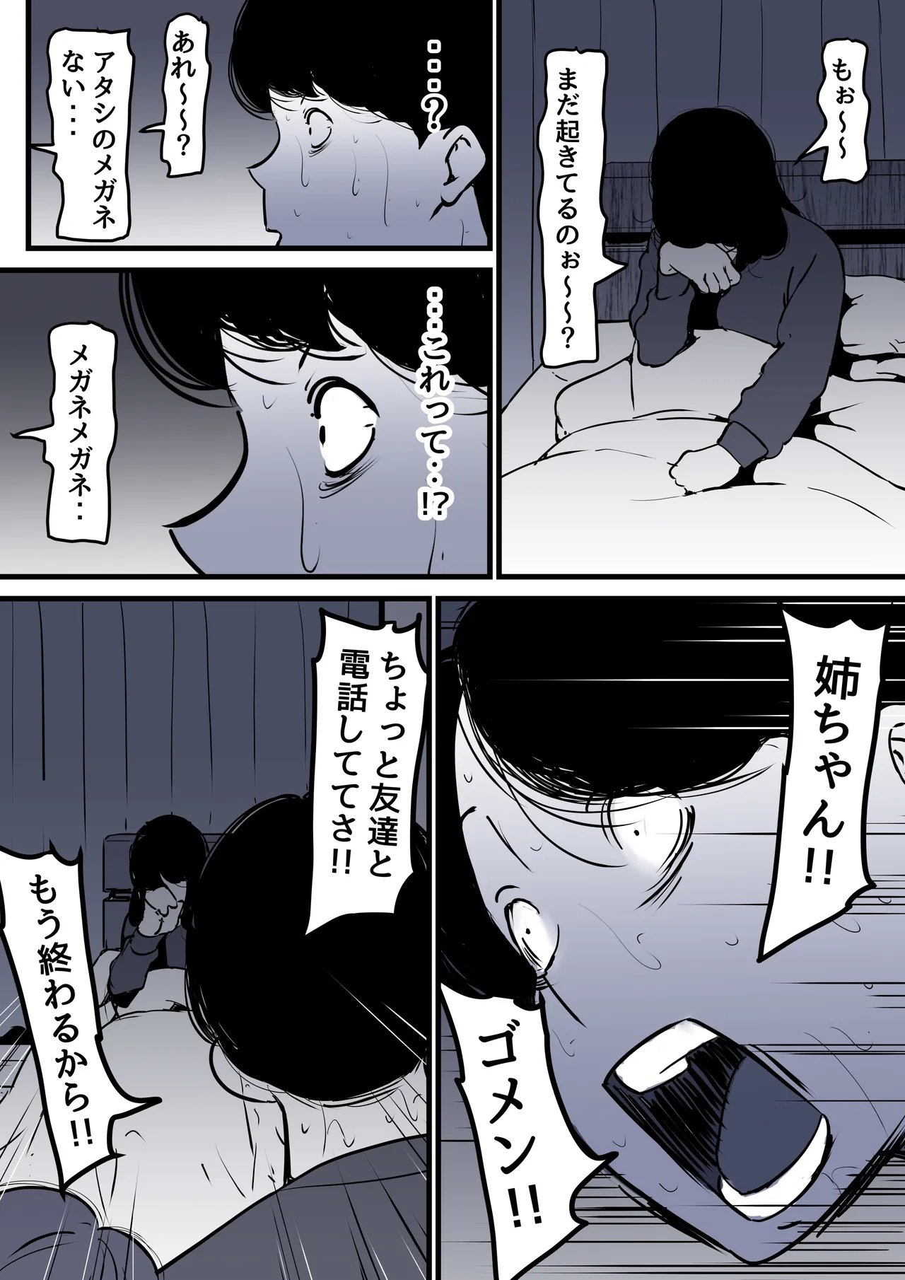 母と堕ちていく part10 Page.86