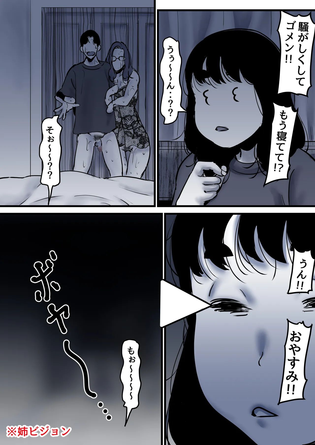 母と堕ちていく part10 Page.87