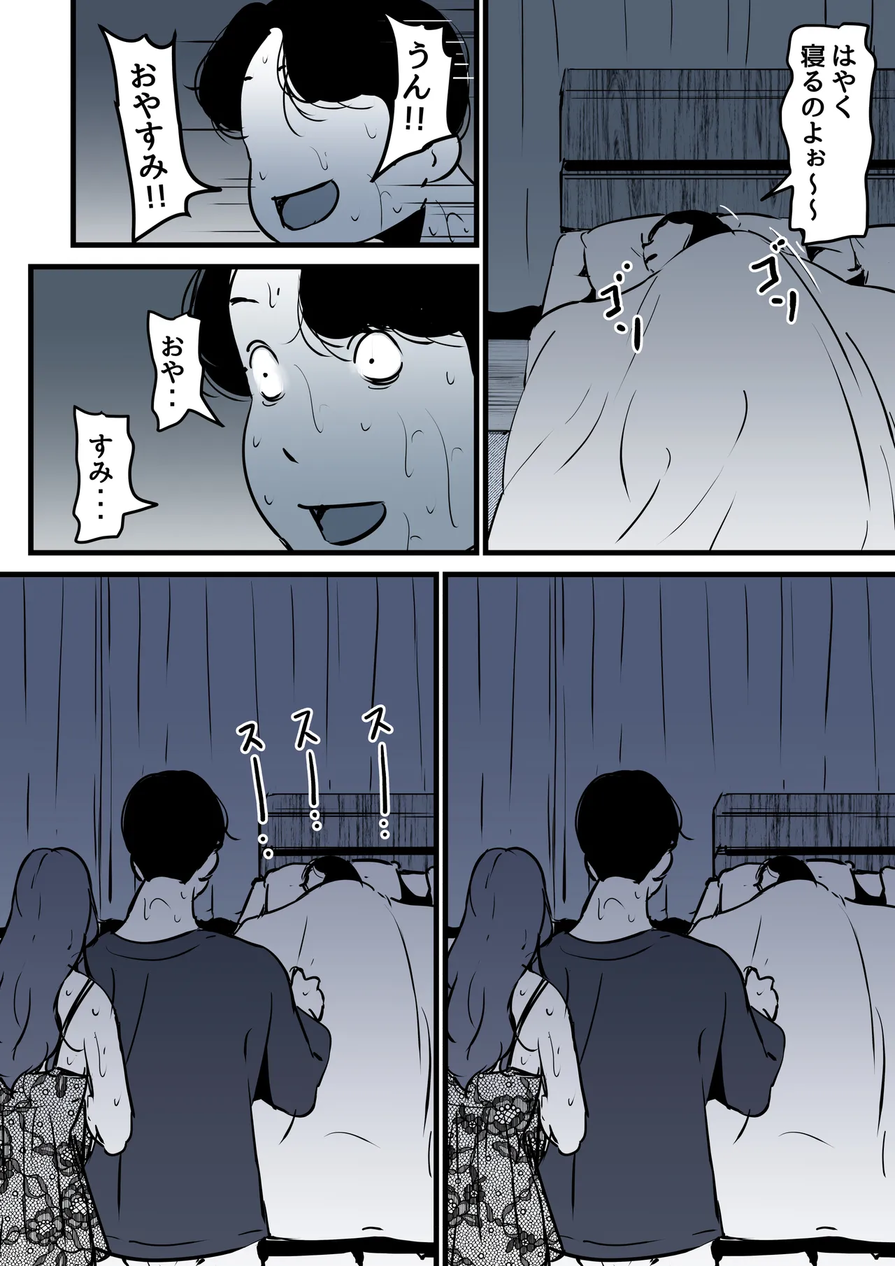 母と堕ちていく part10 Page.88