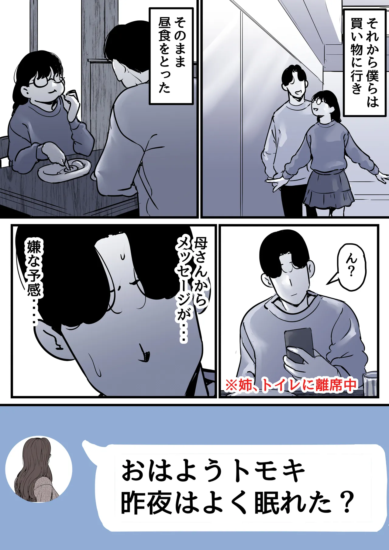 母と堕ちていく part10 Page.9