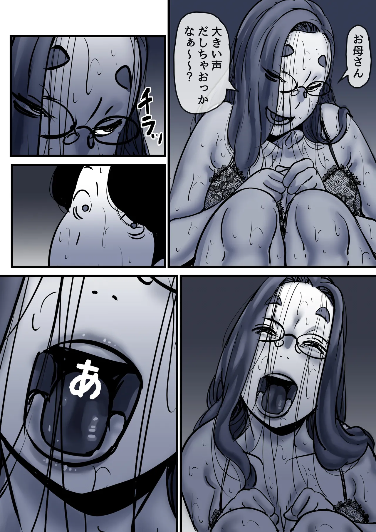 母と堕ちていく part10 Page.92
