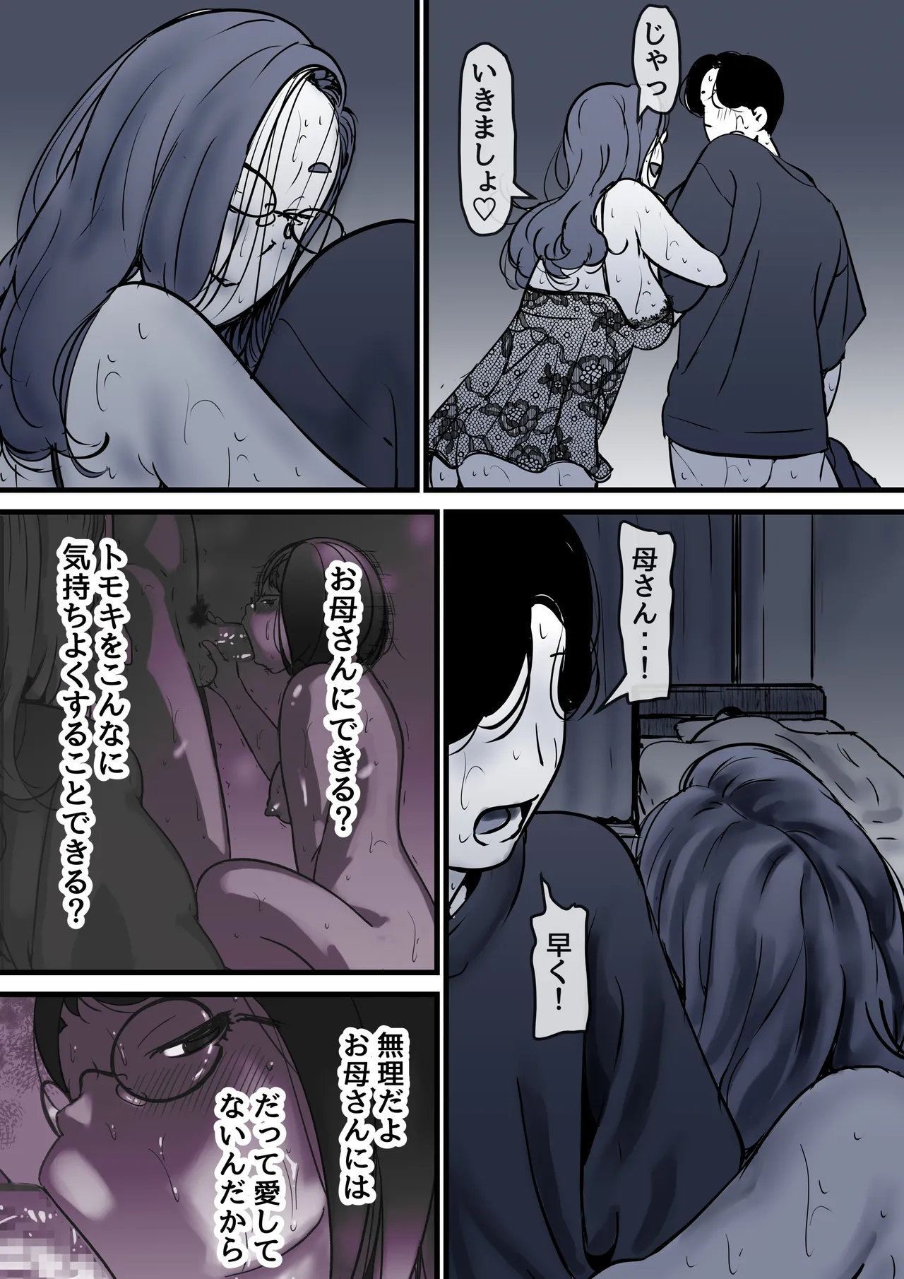 母と堕ちていく part10 Page.94