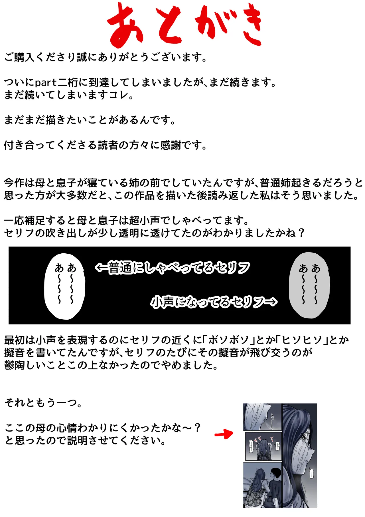 母と堕ちていく part10 Page.96