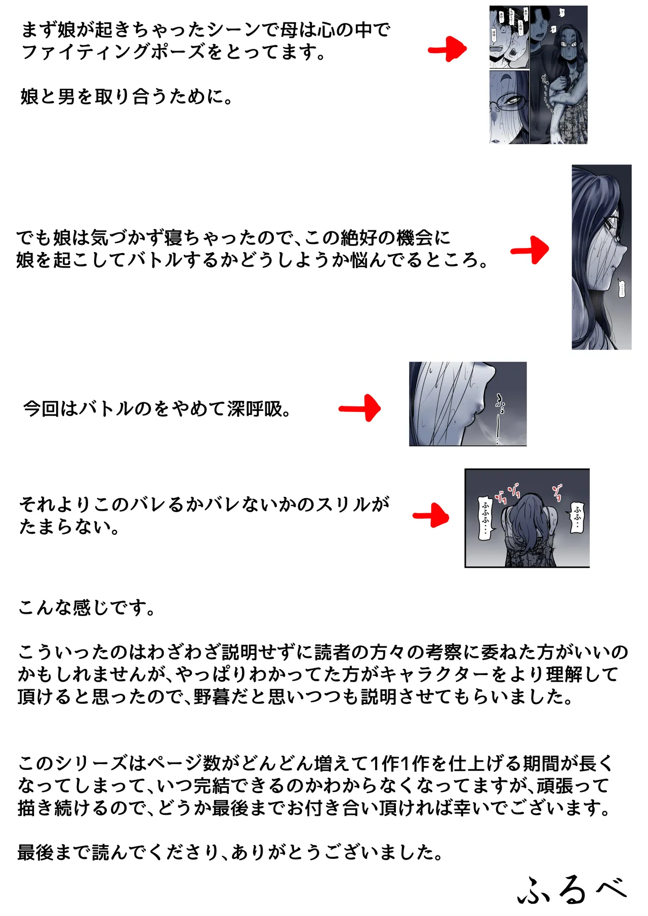 母と堕ちていく part10 Page.97