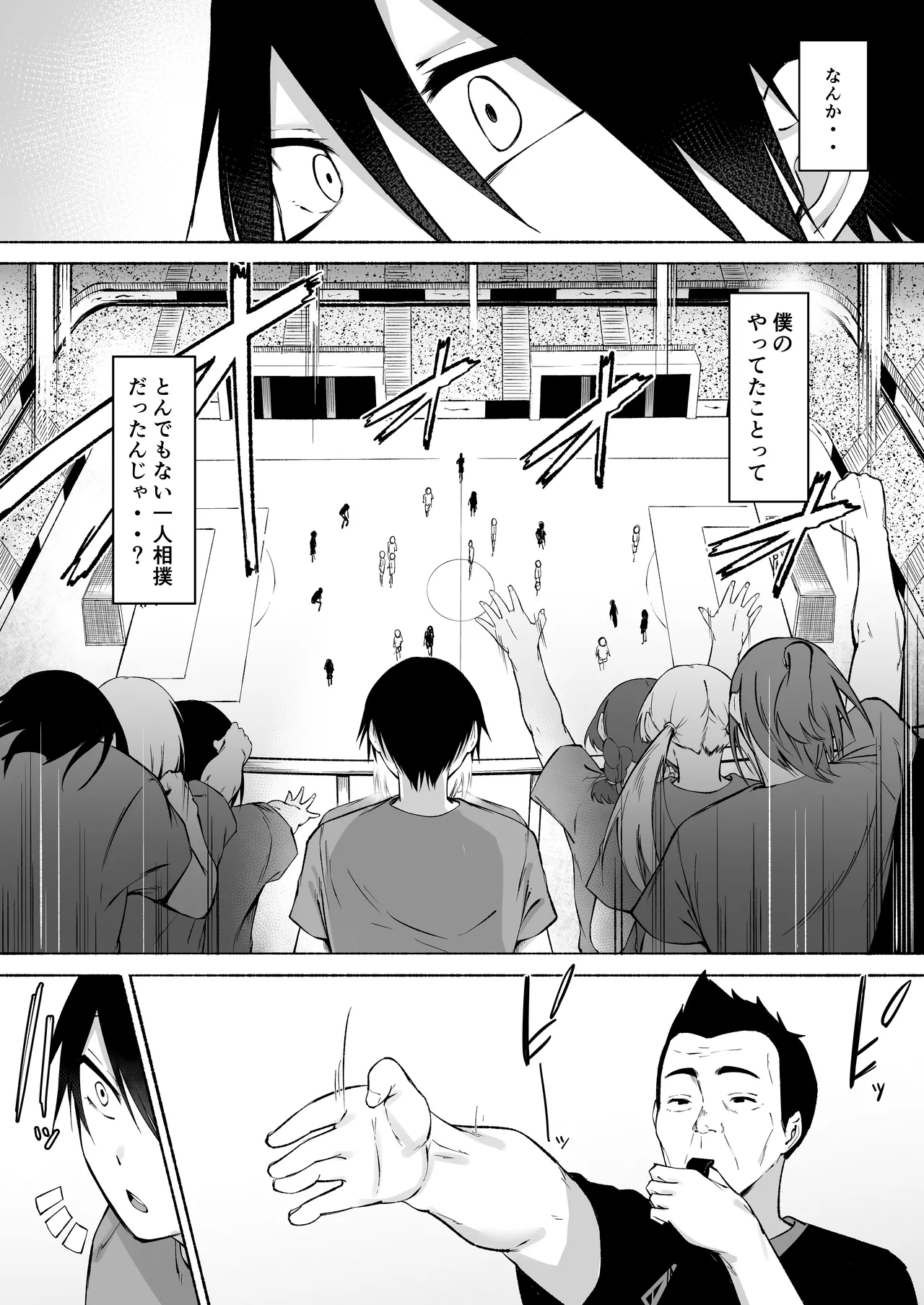 聖帝学園サッカー部の日常 後編 Page.10