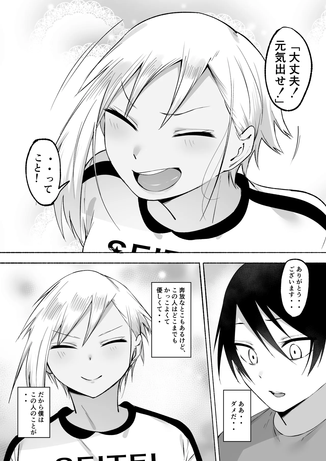聖帝学園サッカー部の日常 後編 Page.100
