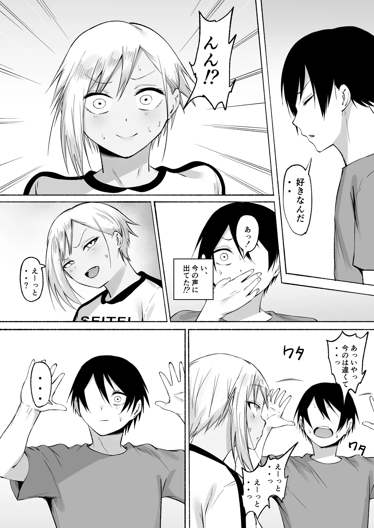聖帝学園サッカー部の日常 後編 Page.101