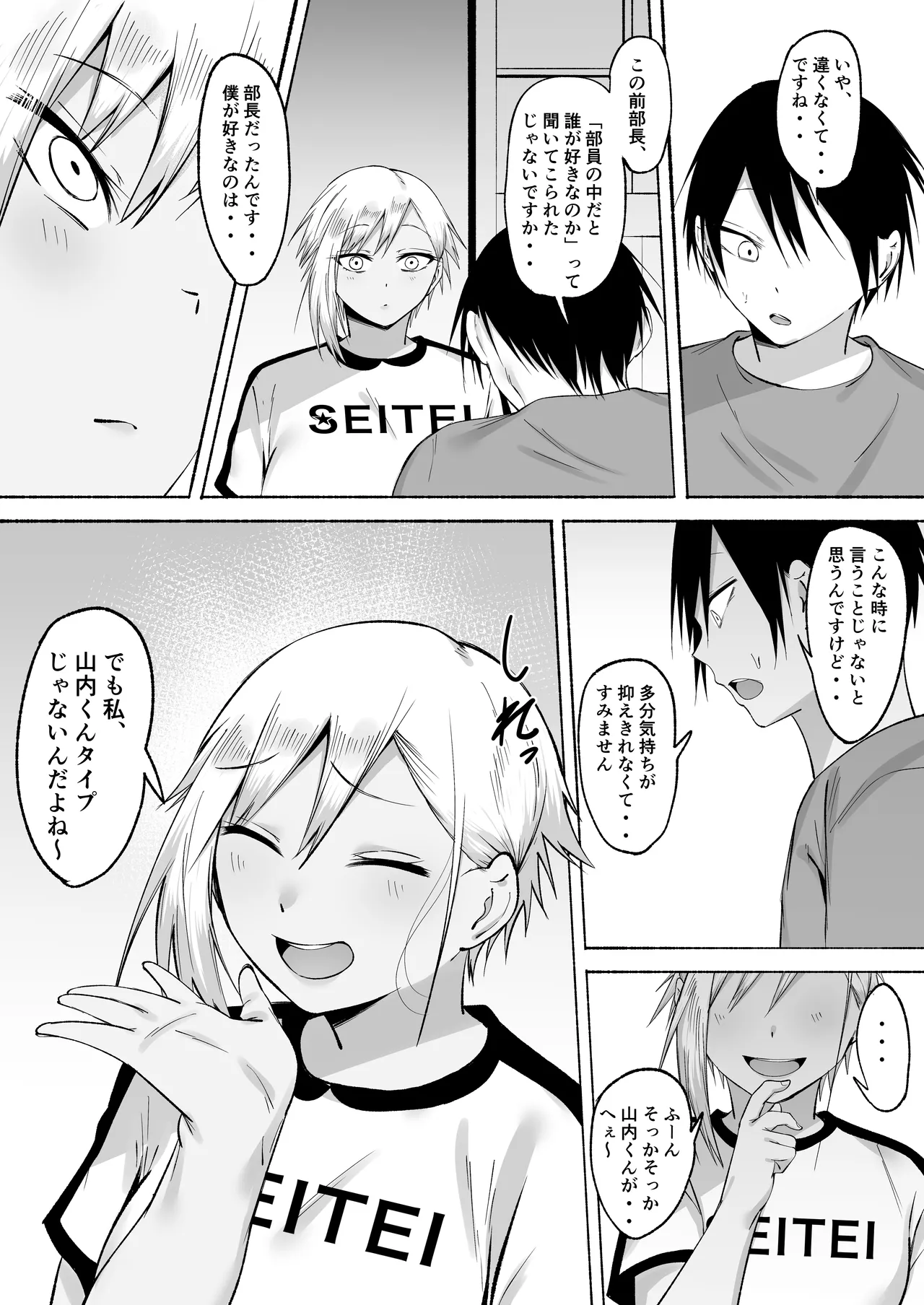 聖帝学園サッカー部の日常 後編 Page.102