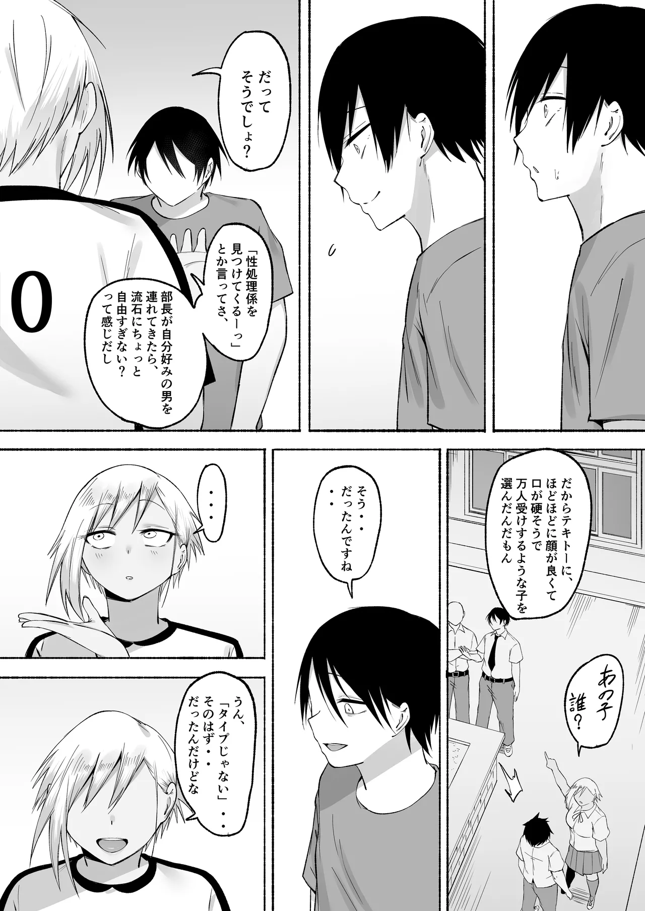 聖帝学園サッカー部の日常 後編 Page.103