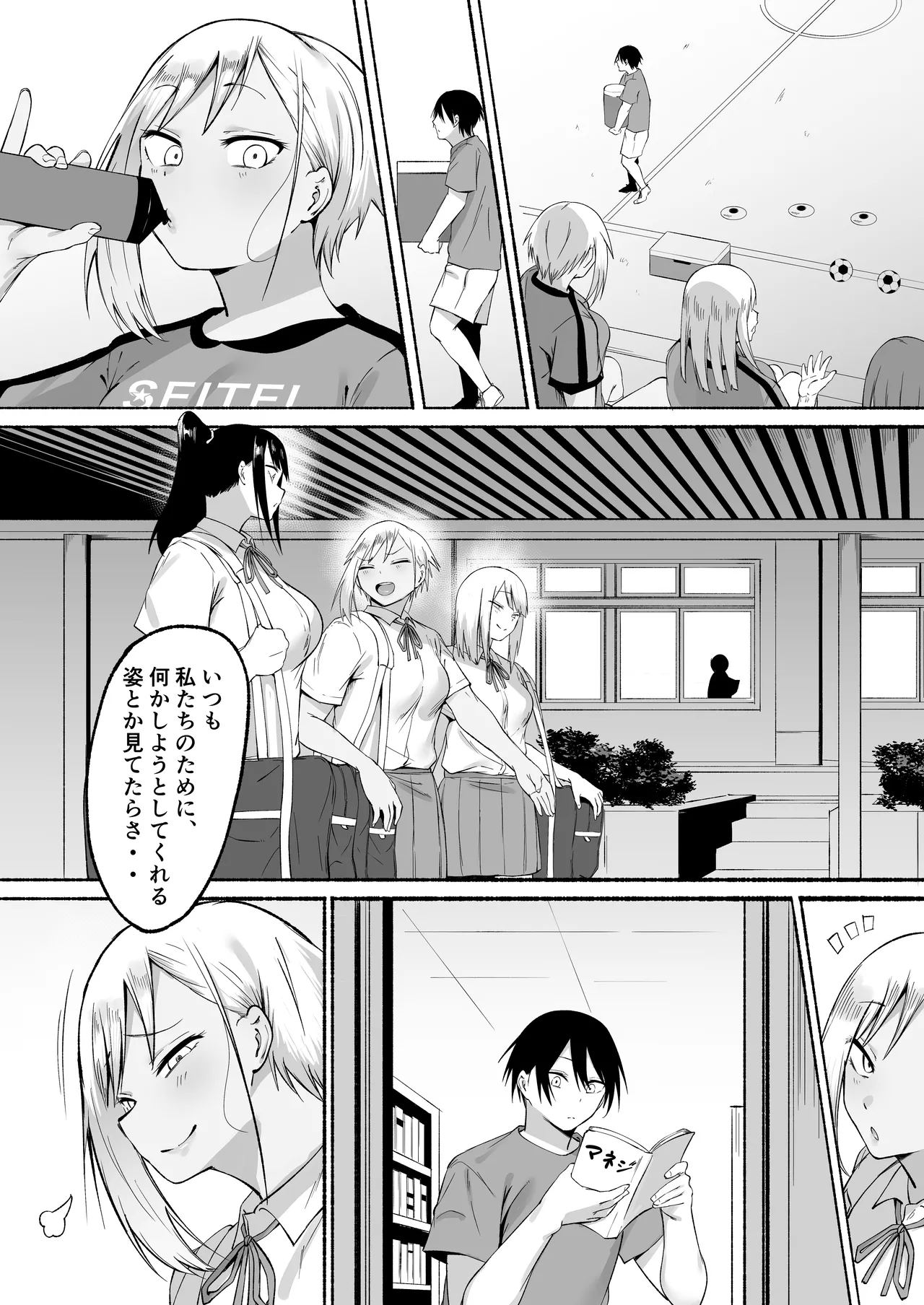 聖帝学園サッカー部の日常 後編 Page.104