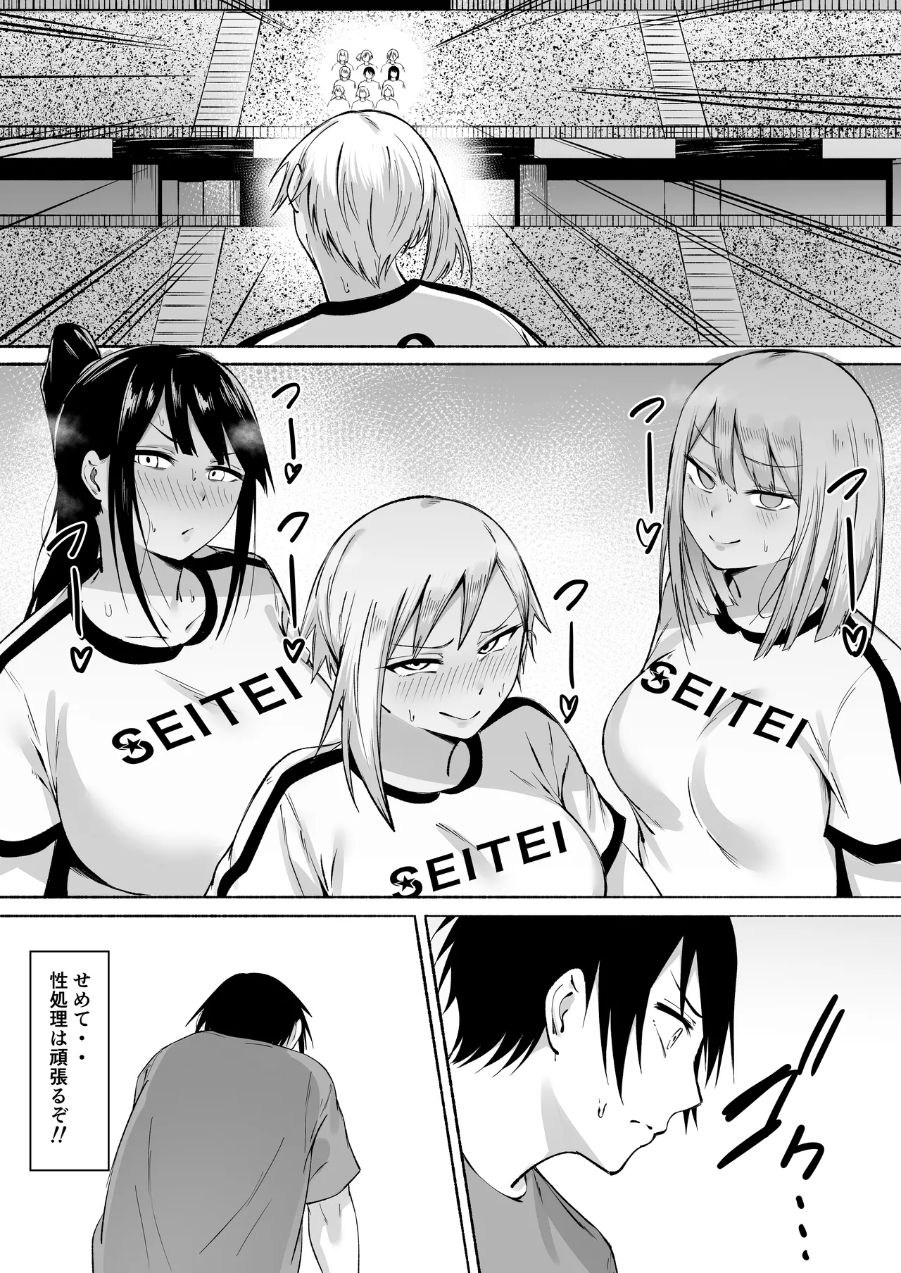 聖帝学園サッカー部の日常 後編 Page.11