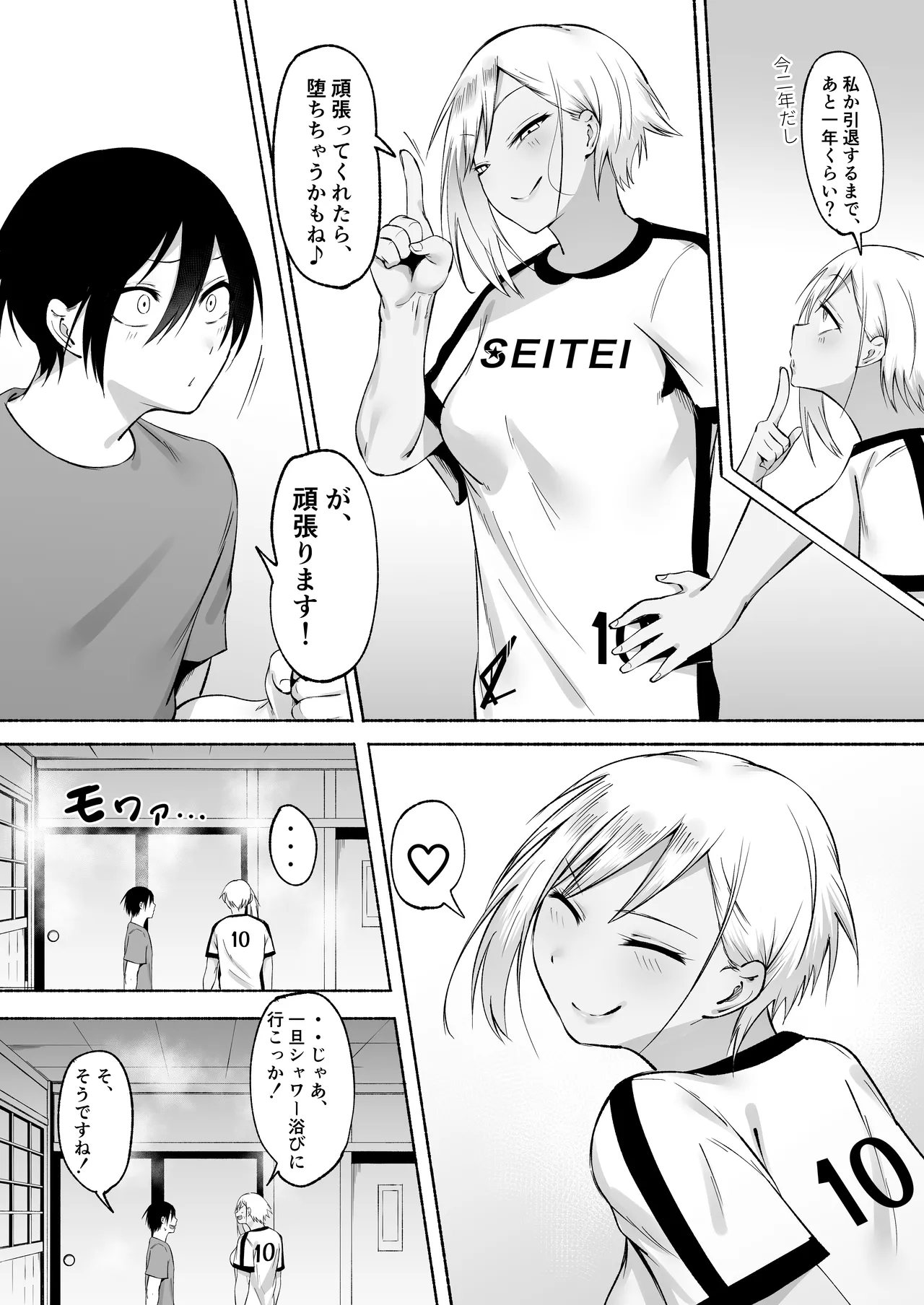聖帝学園サッカー部の日常 後編 Page.128