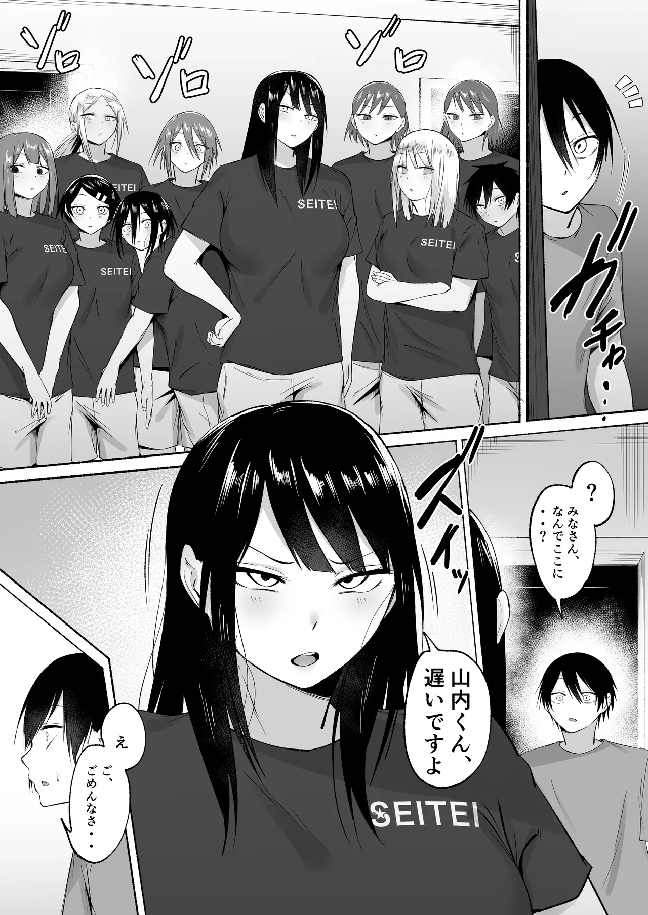 聖帝学園サッカー部の日常 後編 Page.129