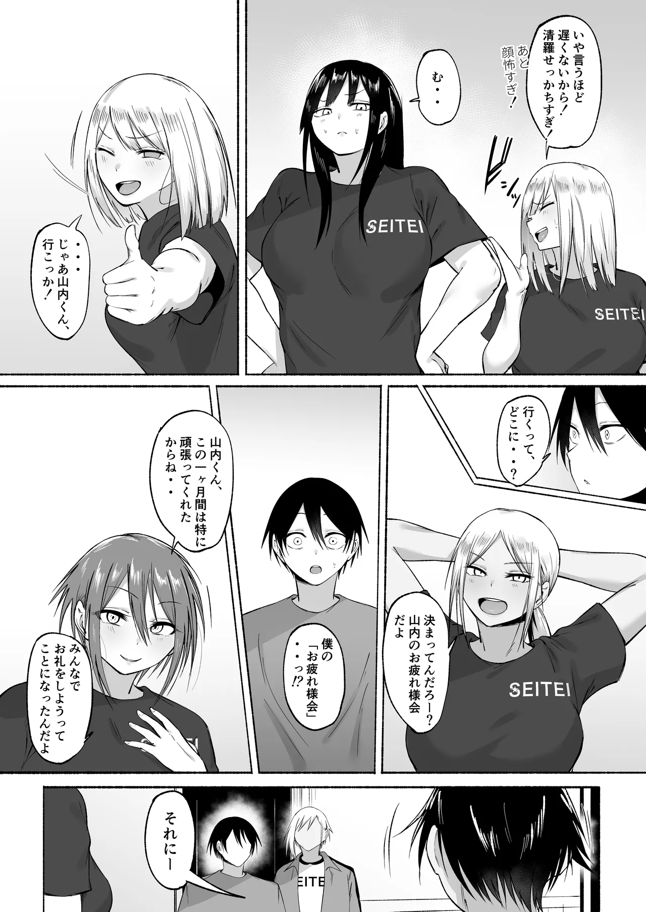 聖帝学園サッカー部の日常 後編 Page.130