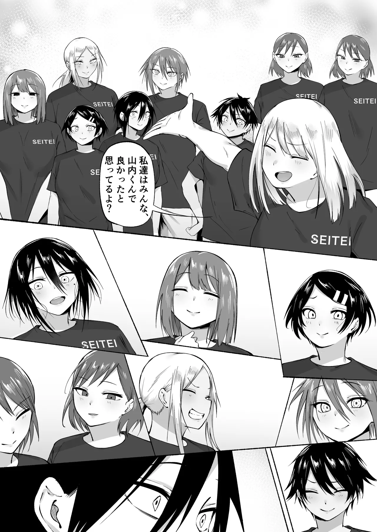聖帝学園サッカー部の日常 後編 Page.132